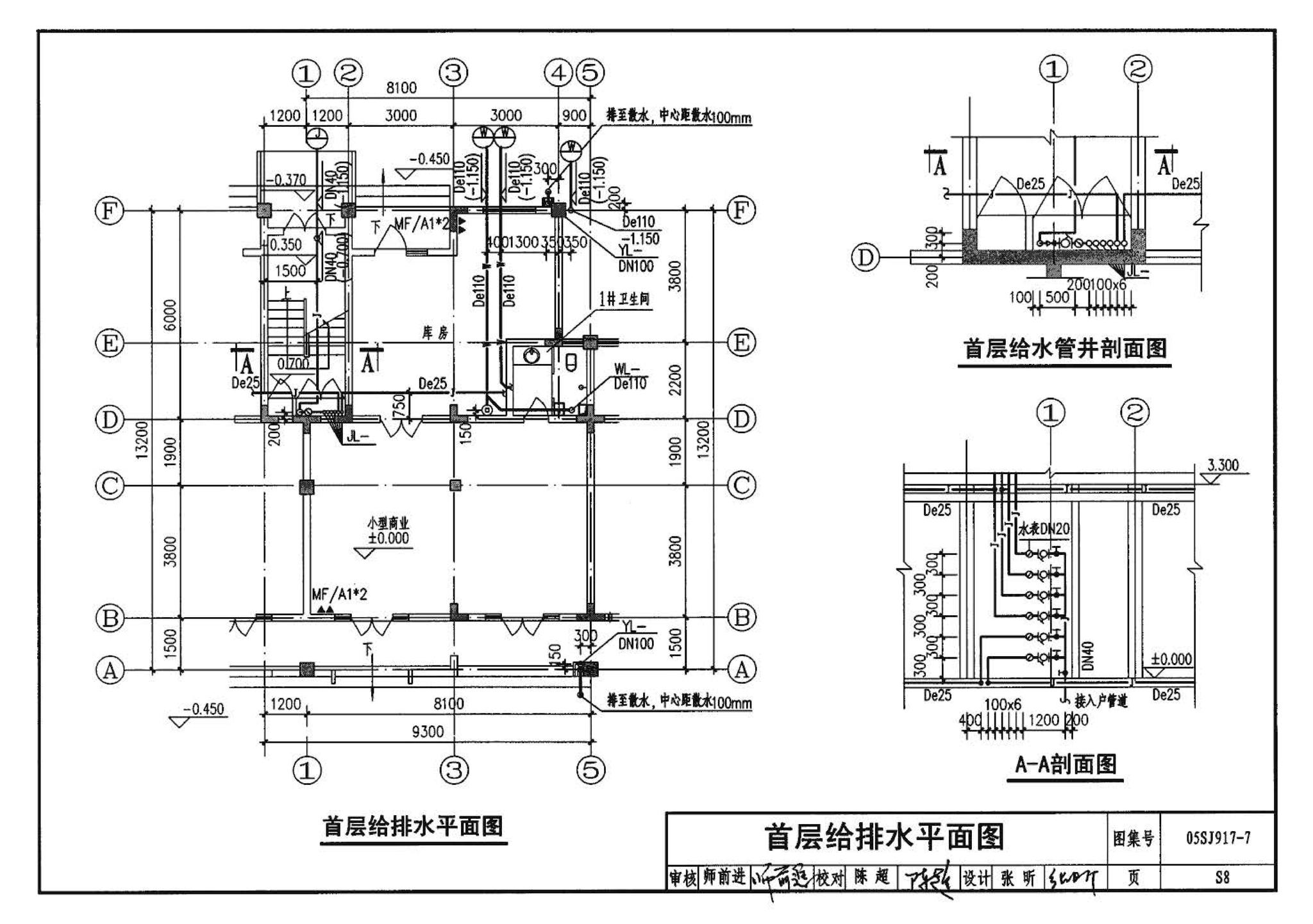 05SJ917-7--小城镇住宅通用（示范）设计--广东东莞地区