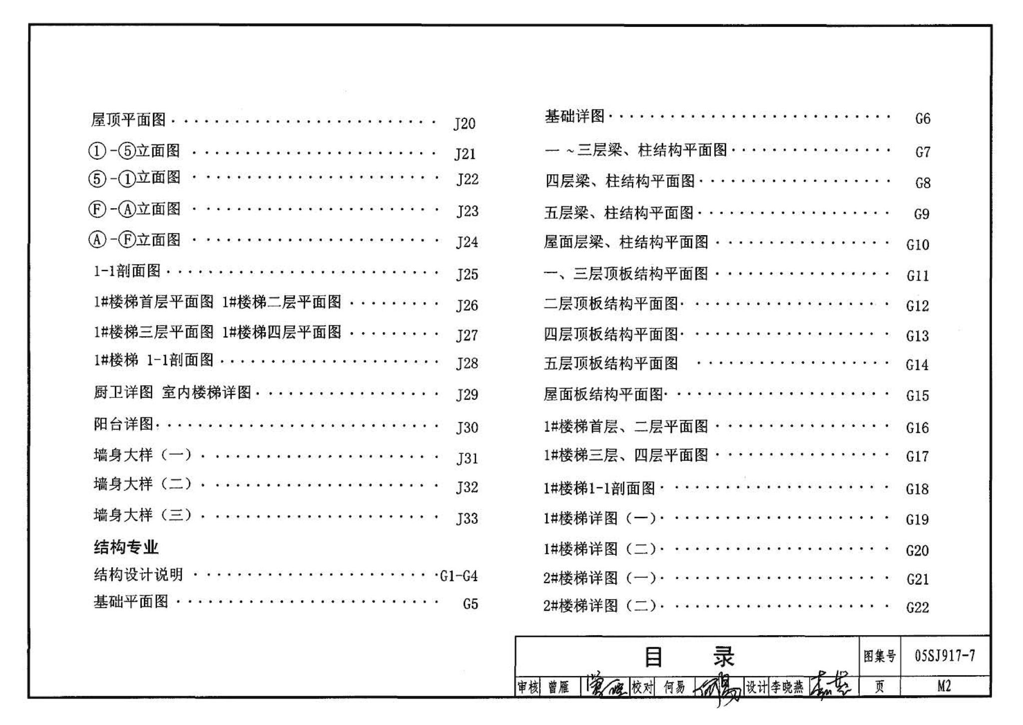 05SJ917-7--小城镇住宅通用（示范）设计--广东东莞地区