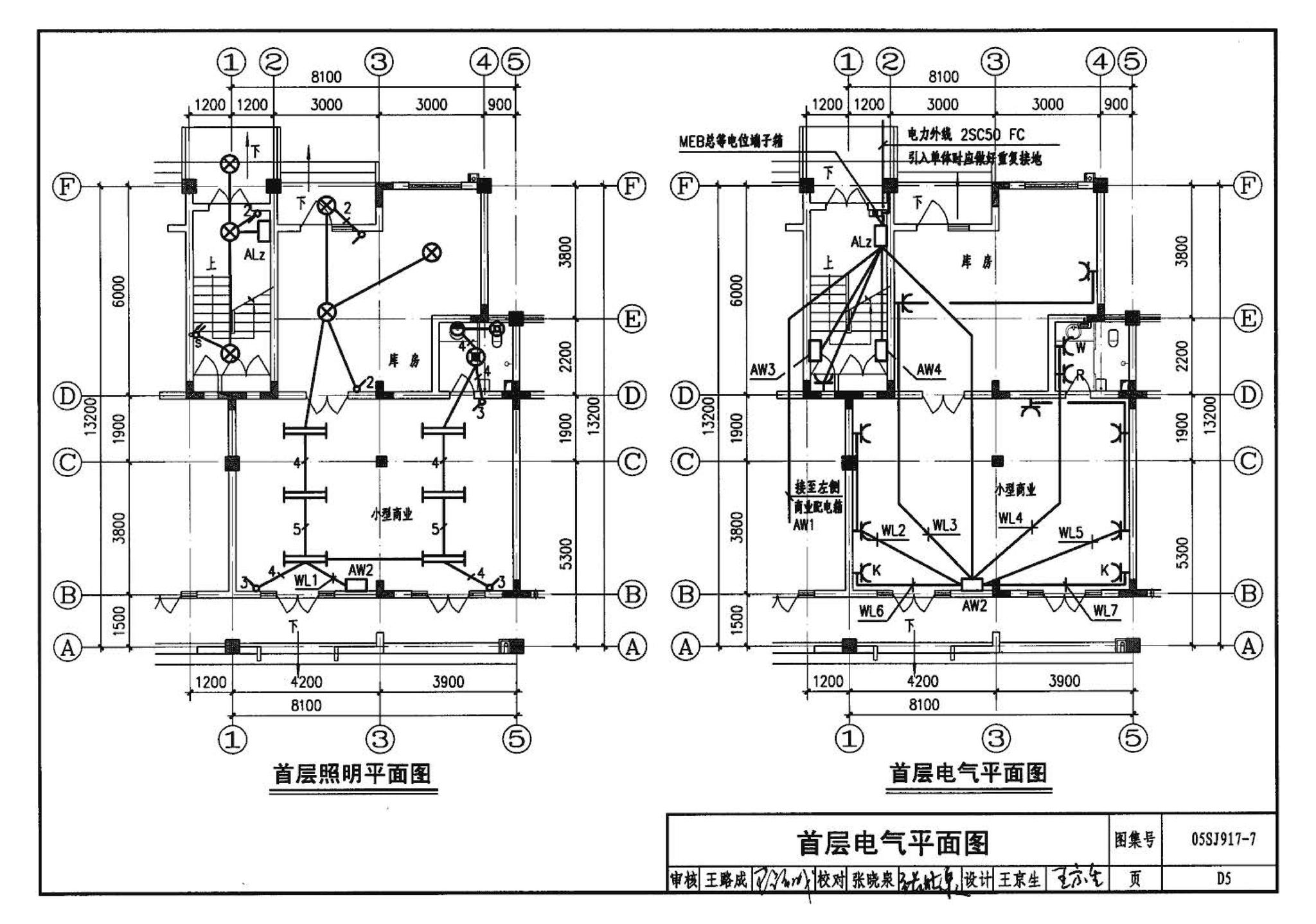 05SJ917-7--小城镇住宅通用（示范）设计--广东东莞地区