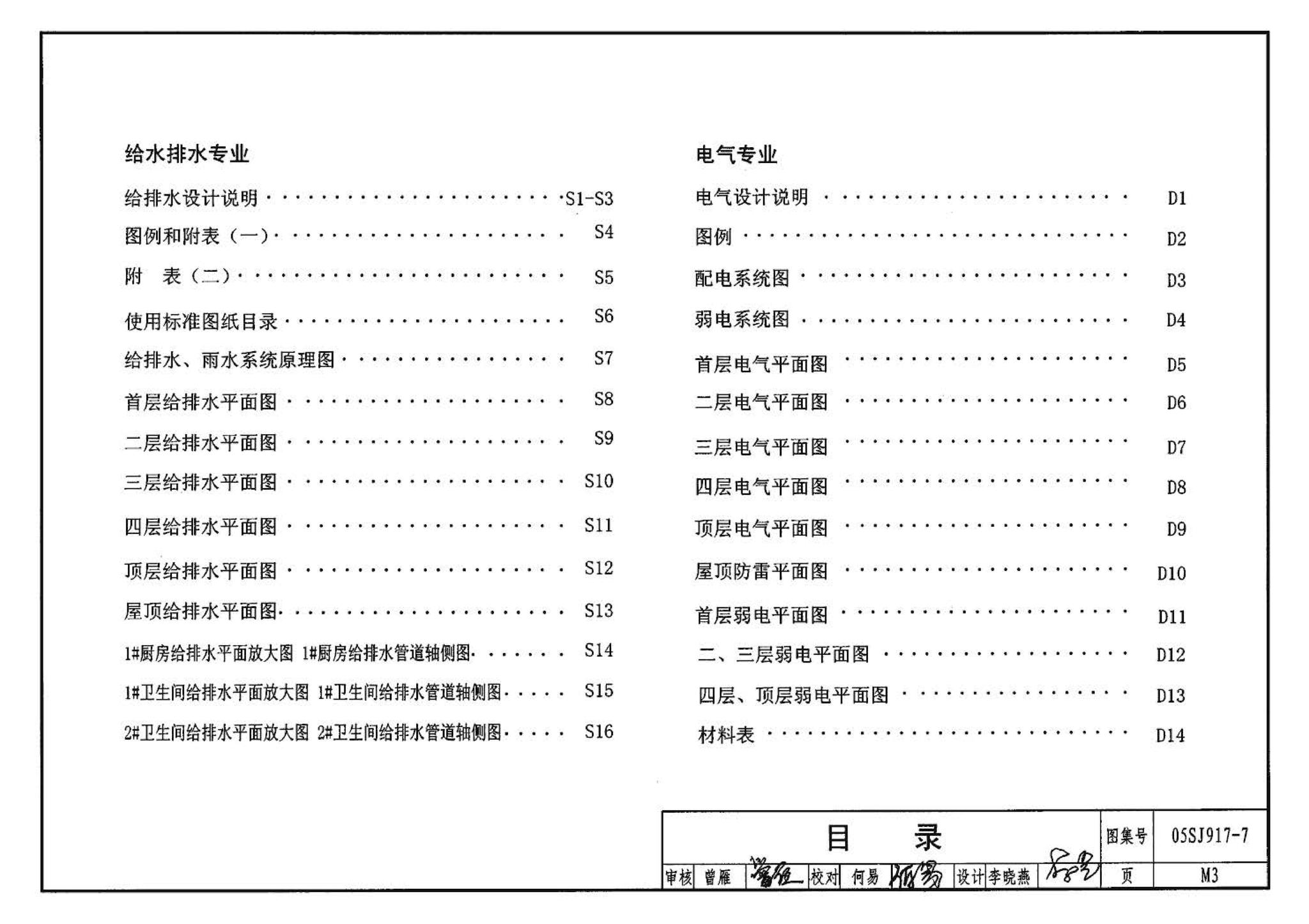 05SJ917-7--小城镇住宅通用（示范）设计--广东东莞地区