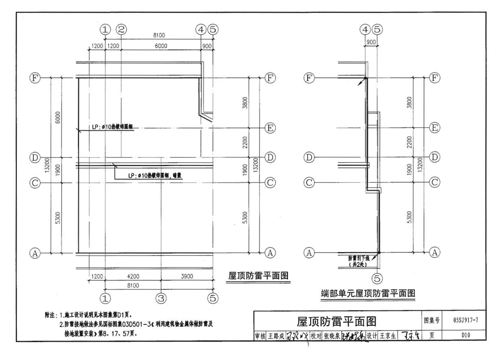 05SJ917-7--小城镇住宅通用（示范）设计--广东东莞地区