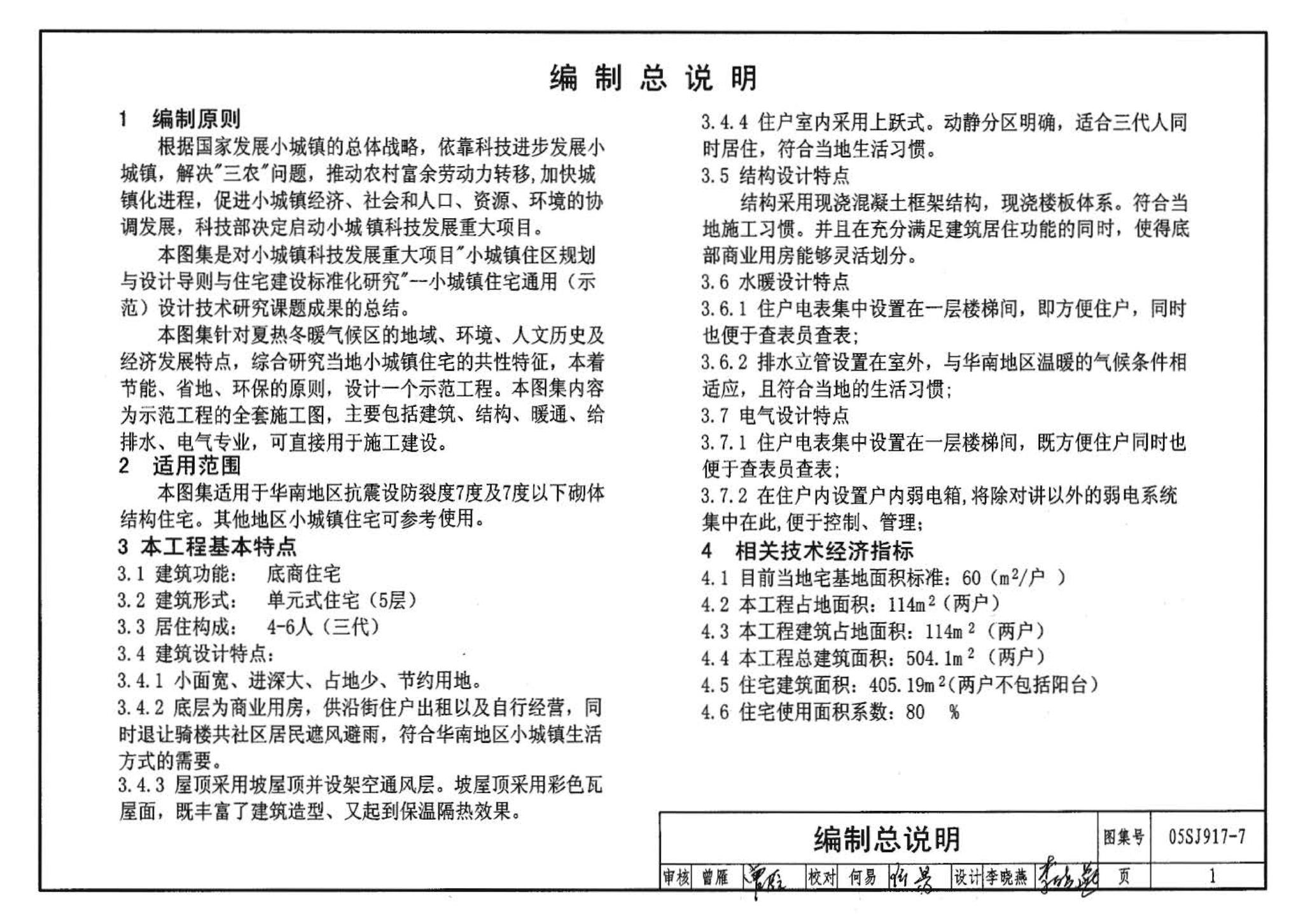 05SJ917-7--小城镇住宅通用（示范）设计--广东东莞地区