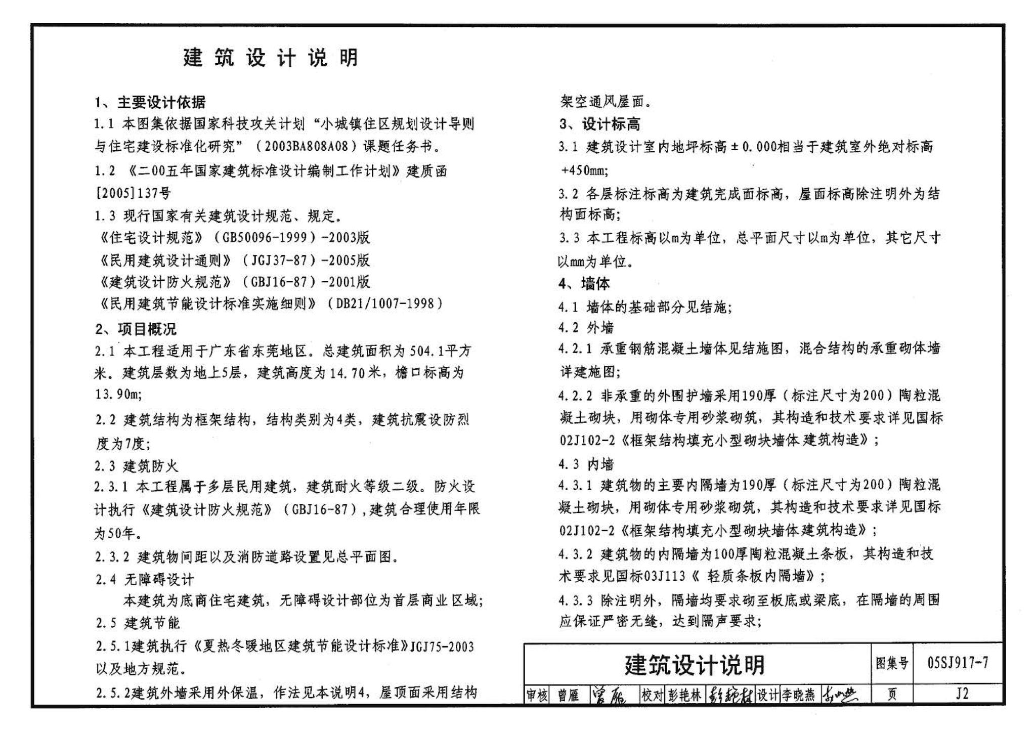 05SJ917-7--小城镇住宅通用（示范）设计--广东东莞地区