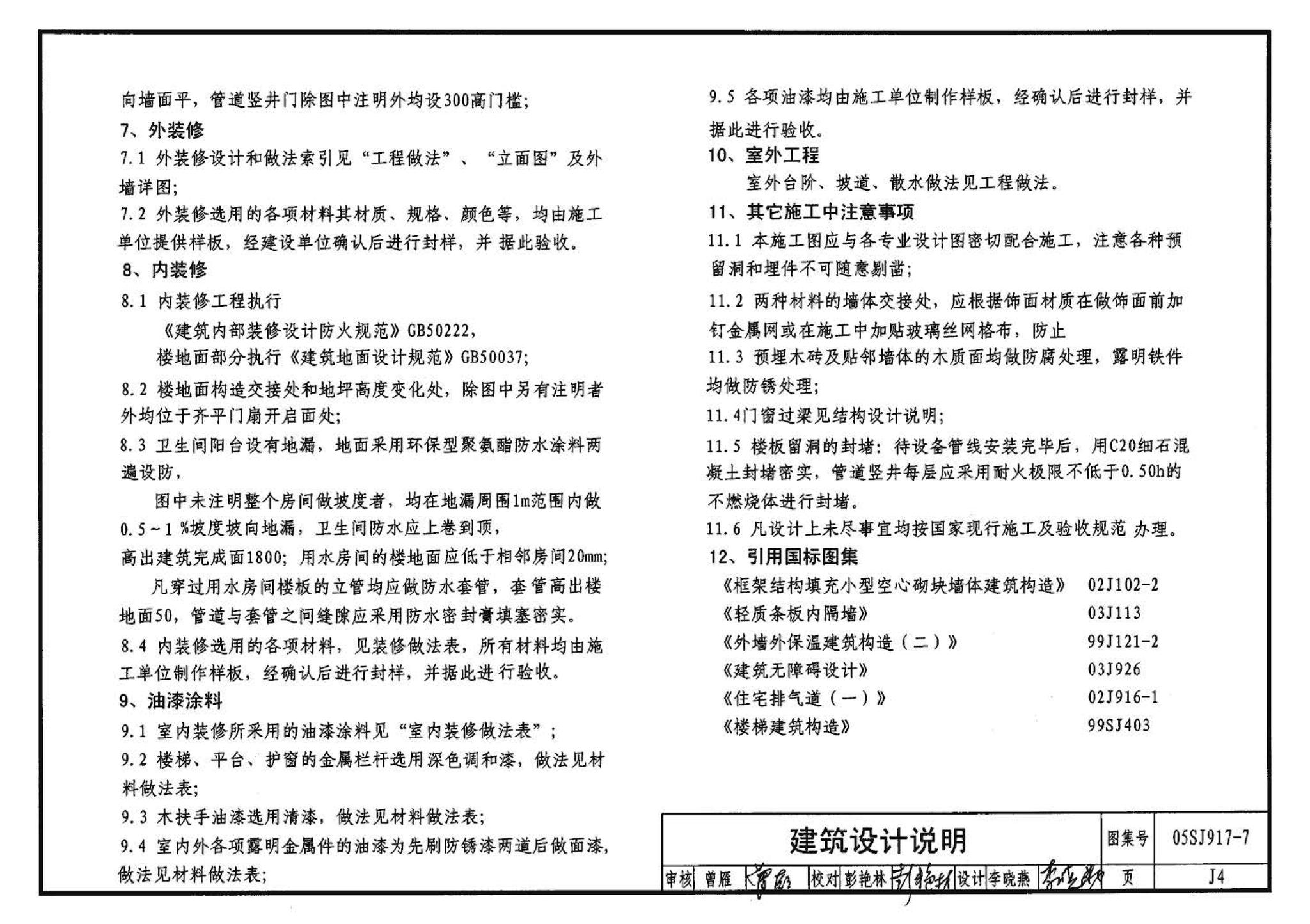 05SJ917-7--小城镇住宅通用（示范）设计--广东东莞地区