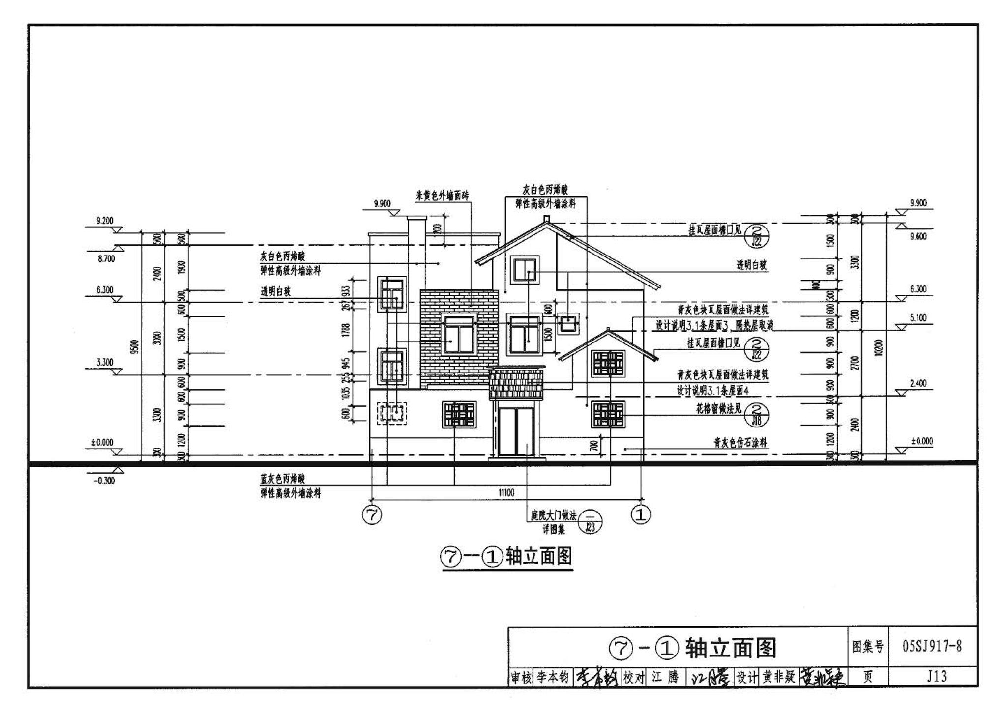 05SJ917-8--小城镇住宅通用（示范）设计--重庆地区