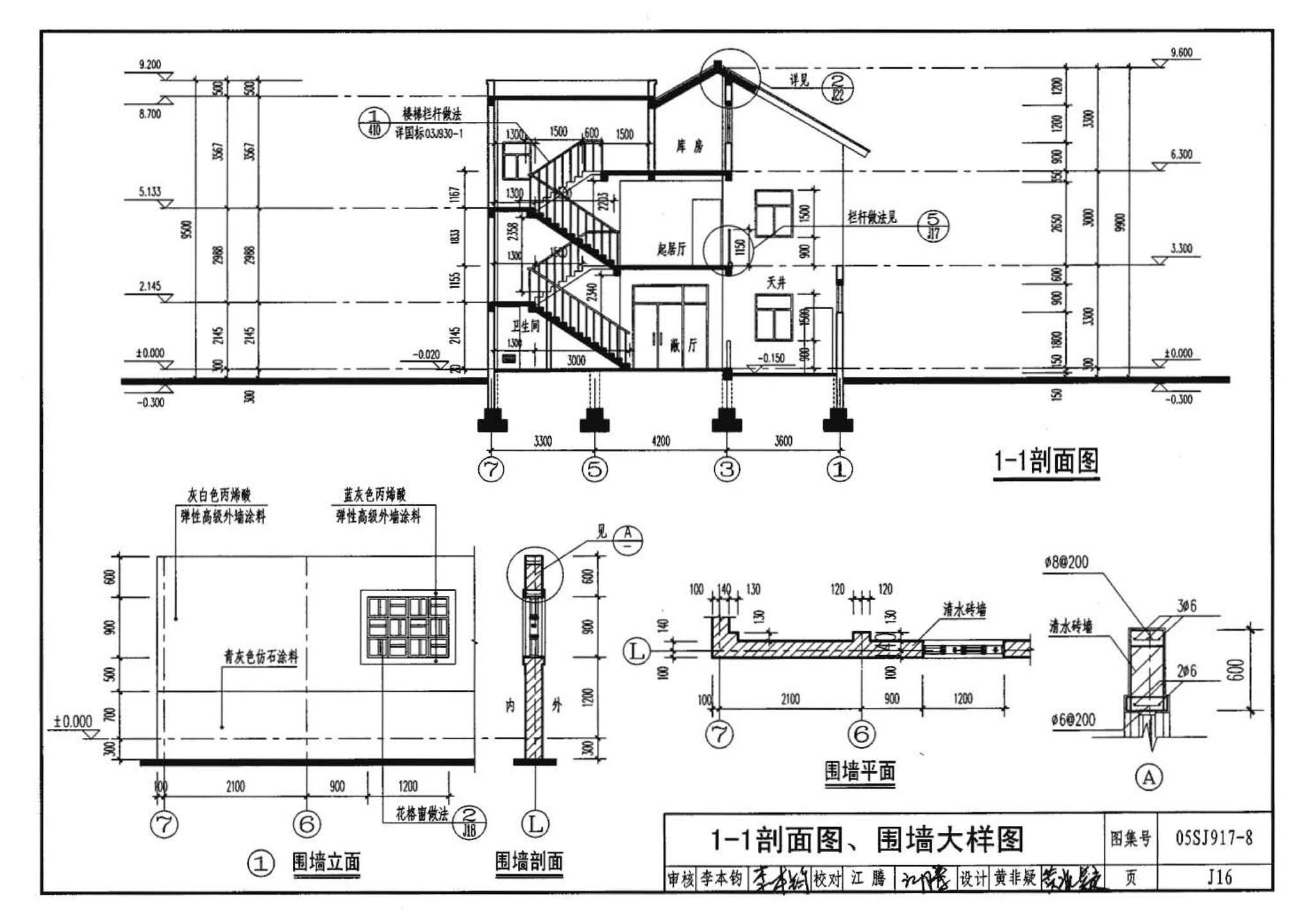 05SJ917-8--小城镇住宅通用（示范）设计--重庆地区