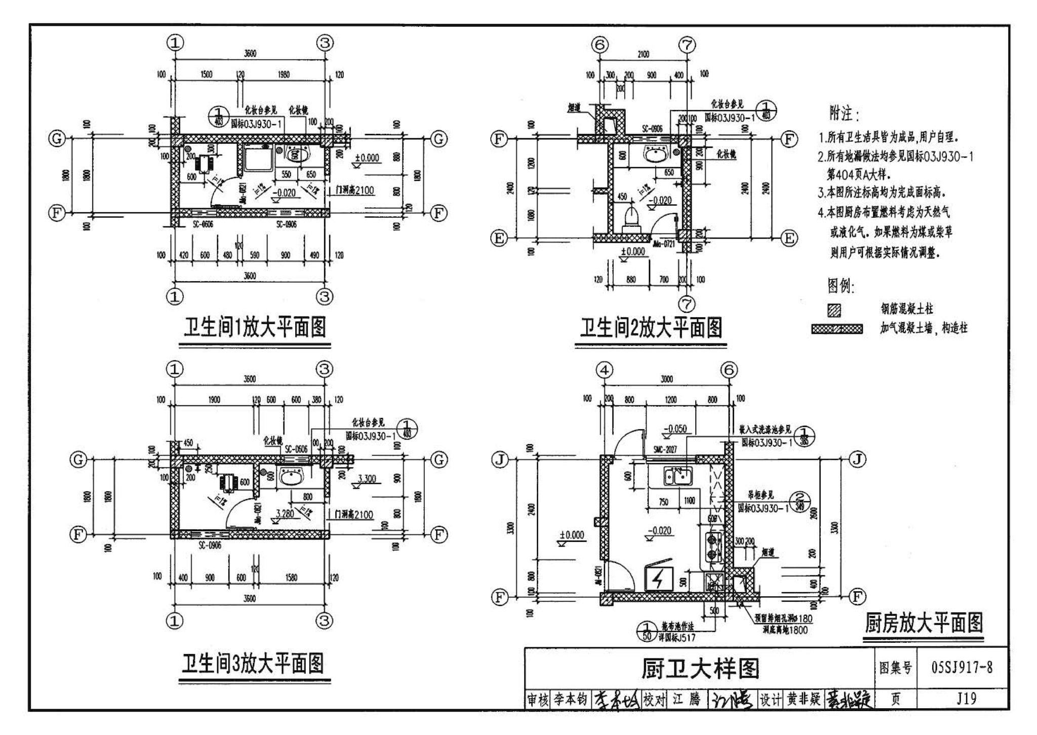 05SJ917-8--小城镇住宅通用（示范）设计--重庆地区