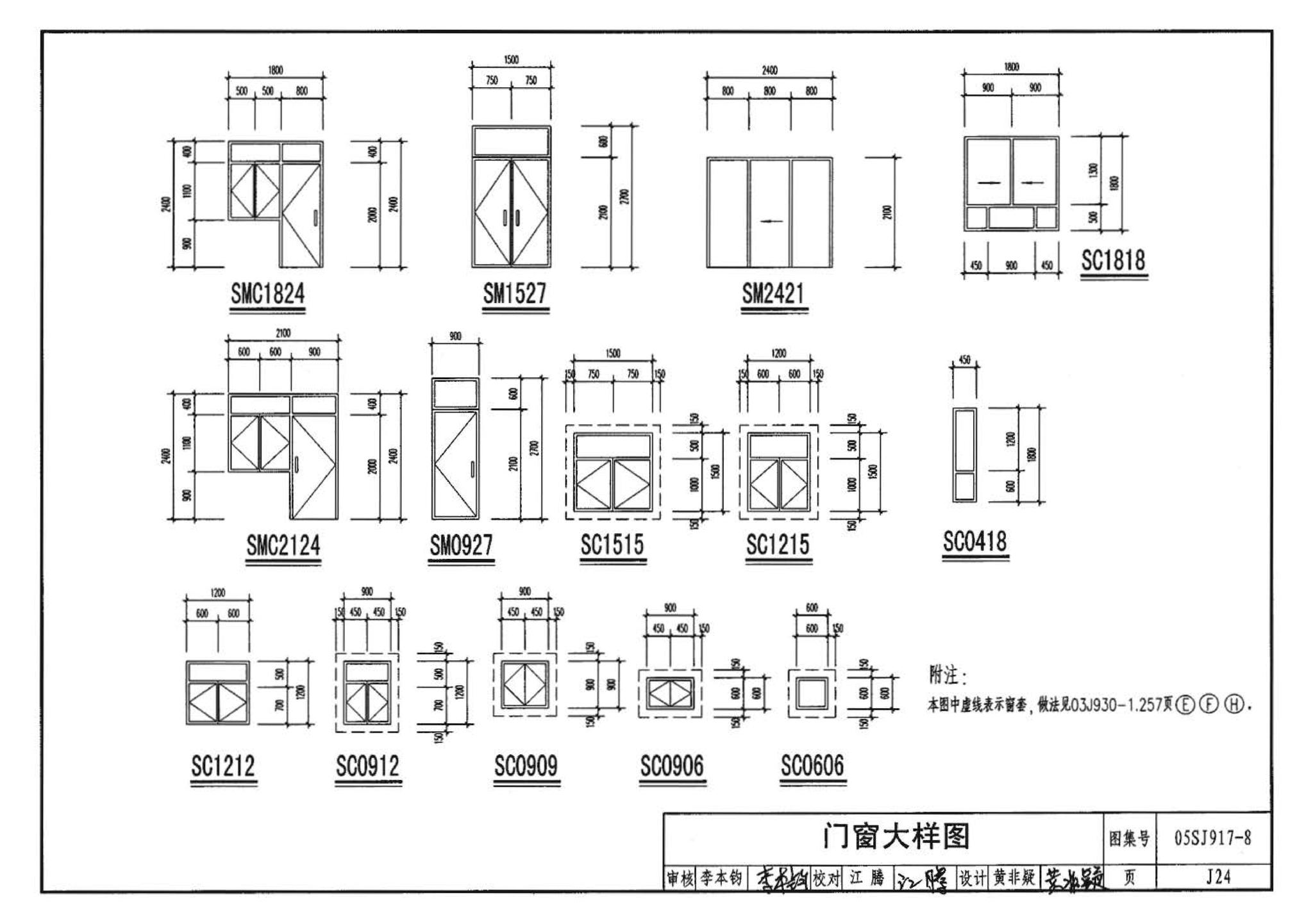 05SJ917-8--小城镇住宅通用（示范）设计--重庆地区