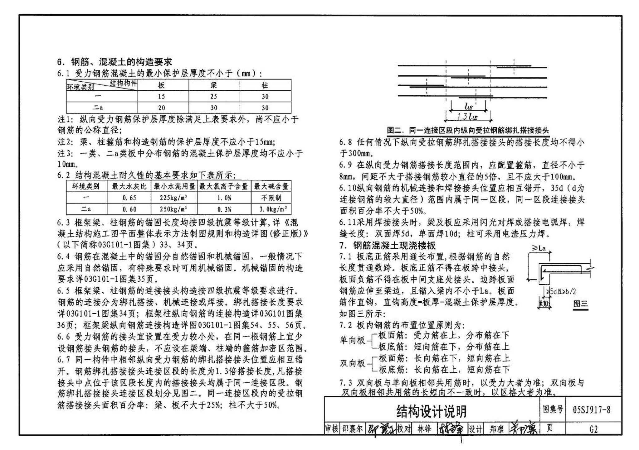 05SJ917-8--小城镇住宅通用（示范）设计--重庆地区