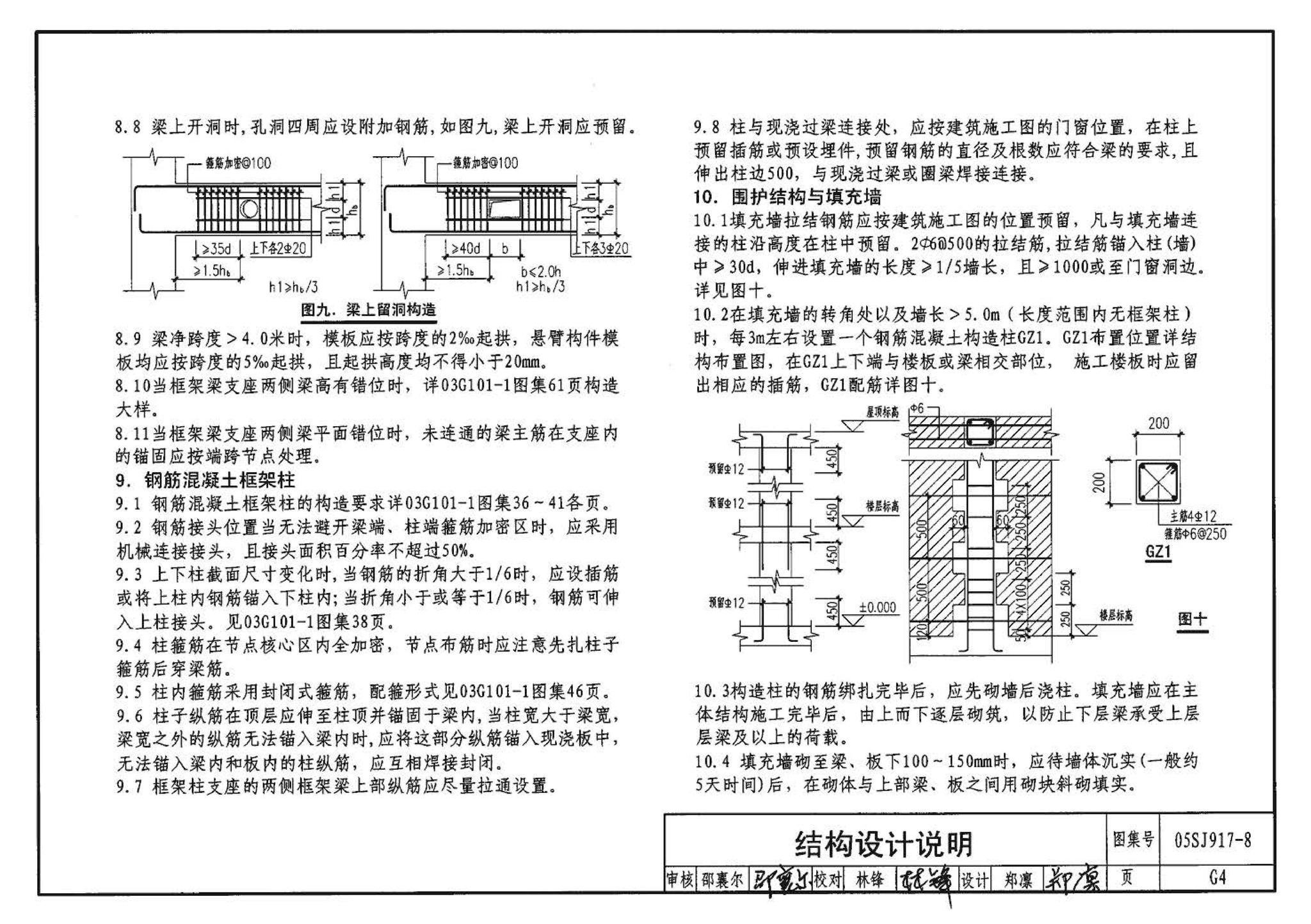 05SJ917-8--小城镇住宅通用（示范）设计--重庆地区