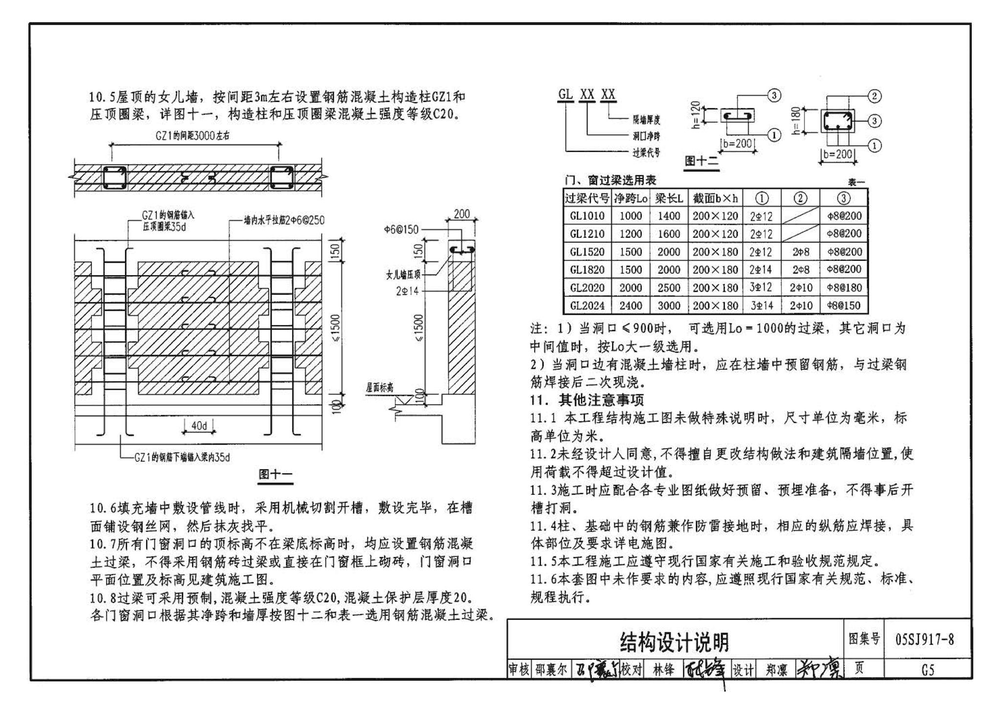 05SJ917-8--小城镇住宅通用（示范）设计--重庆地区