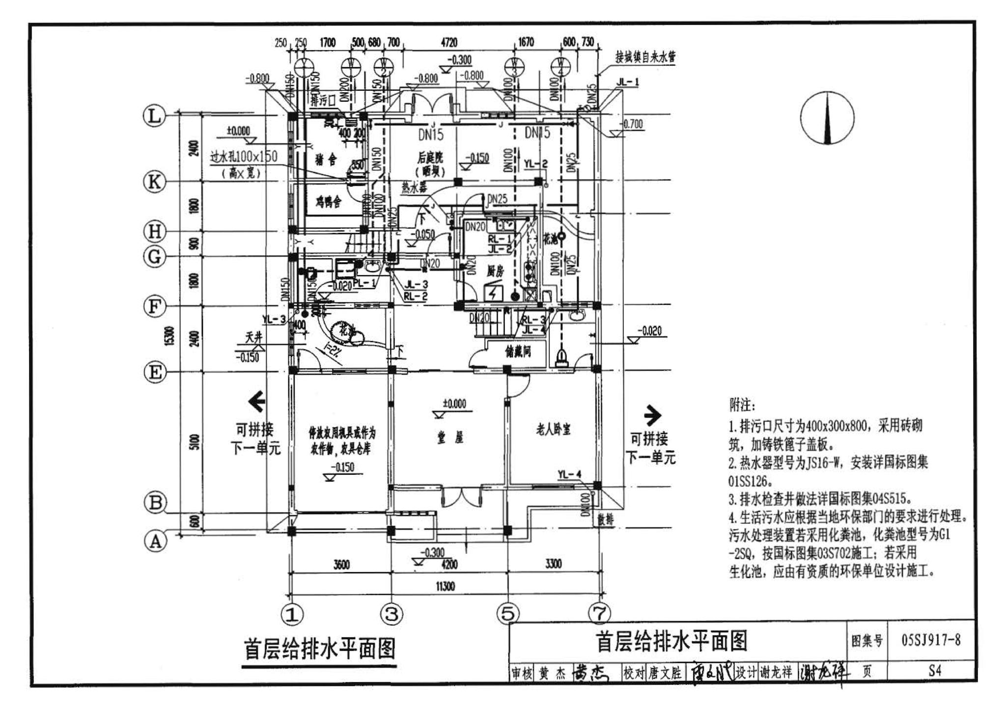 05SJ917-8--小城镇住宅通用（示范）设计--重庆地区