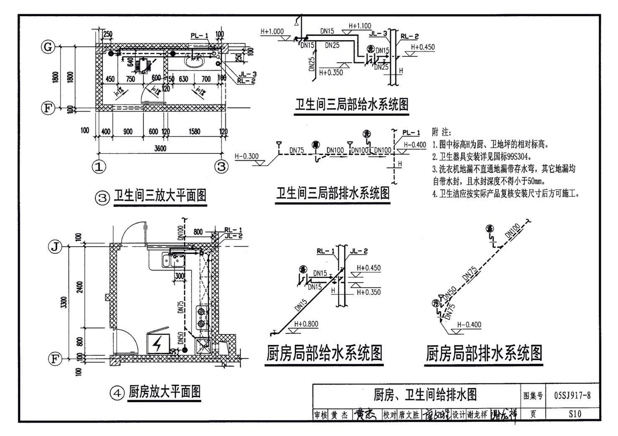 05SJ917-8--小城镇住宅通用（示范）设计--重庆地区