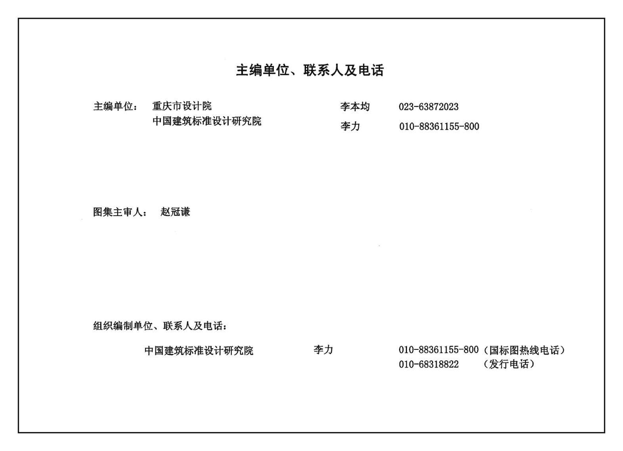 05SJ917-8--小城镇住宅通用（示范）设计--重庆地区