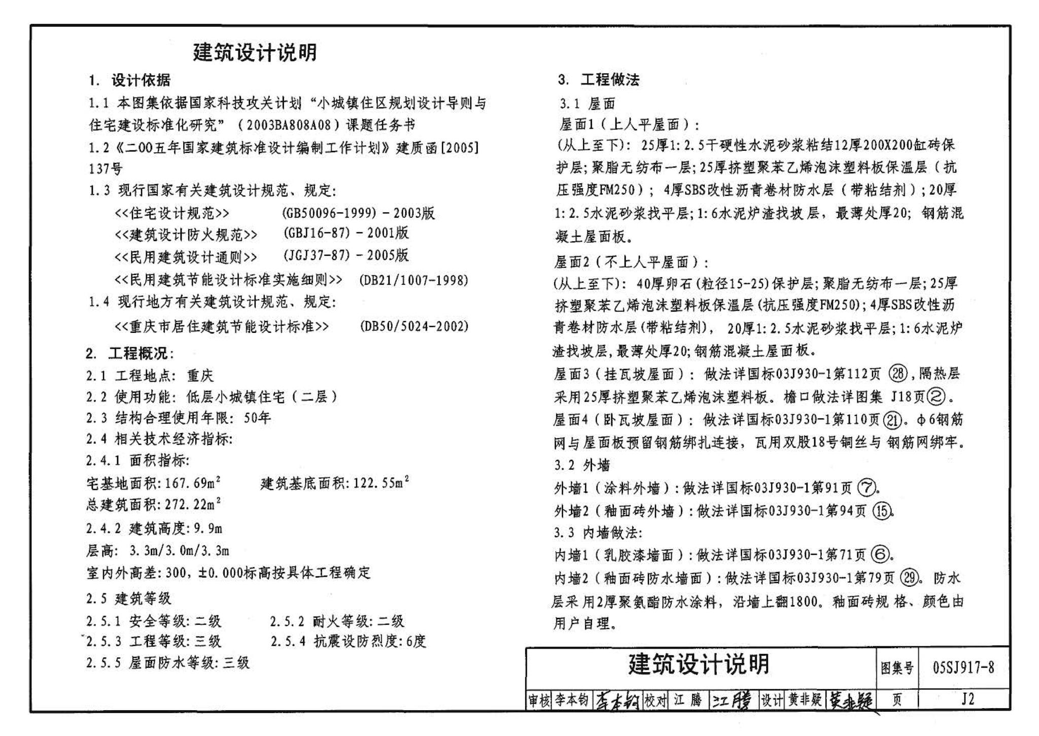 05SJ917-8--小城镇住宅通用（示范）设计--重庆地区