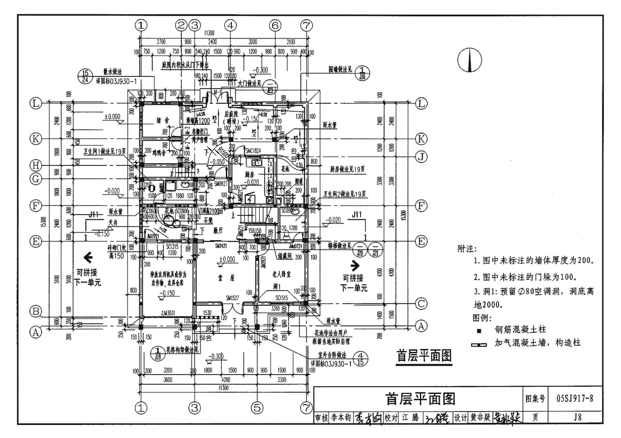 05SJ917-8--小城镇住宅通用（示范）设计--重庆地区