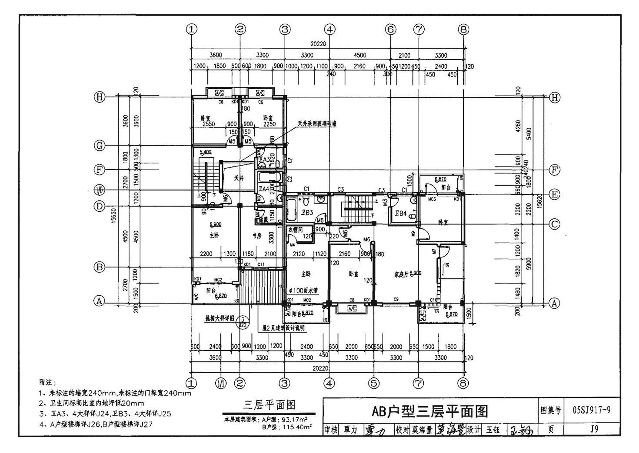 05SJ917-9--小城镇住宅通用（示范）设计--广西南宁地区