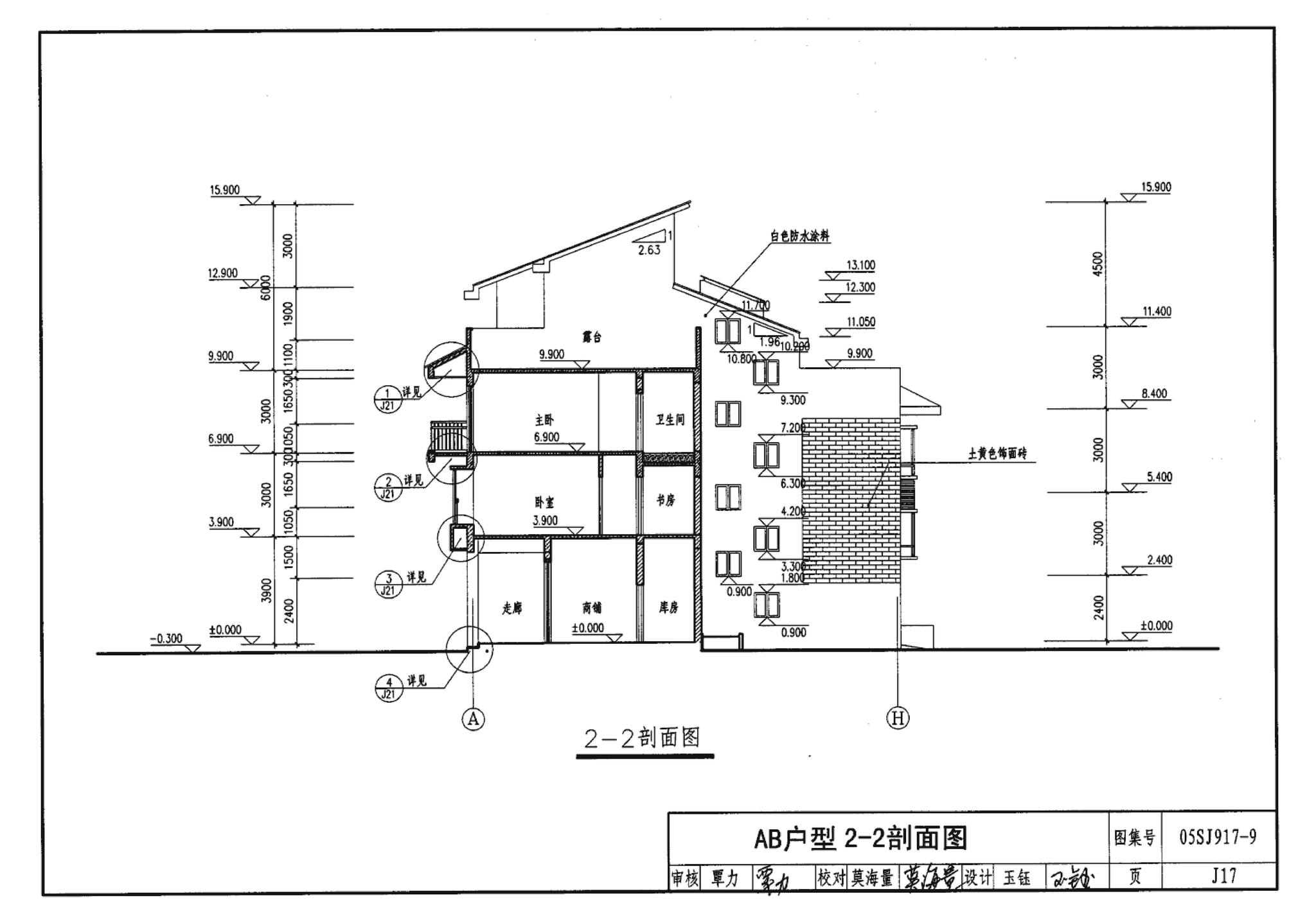 05SJ917-9--小城镇住宅通用（示范）设计--广西南宁地区