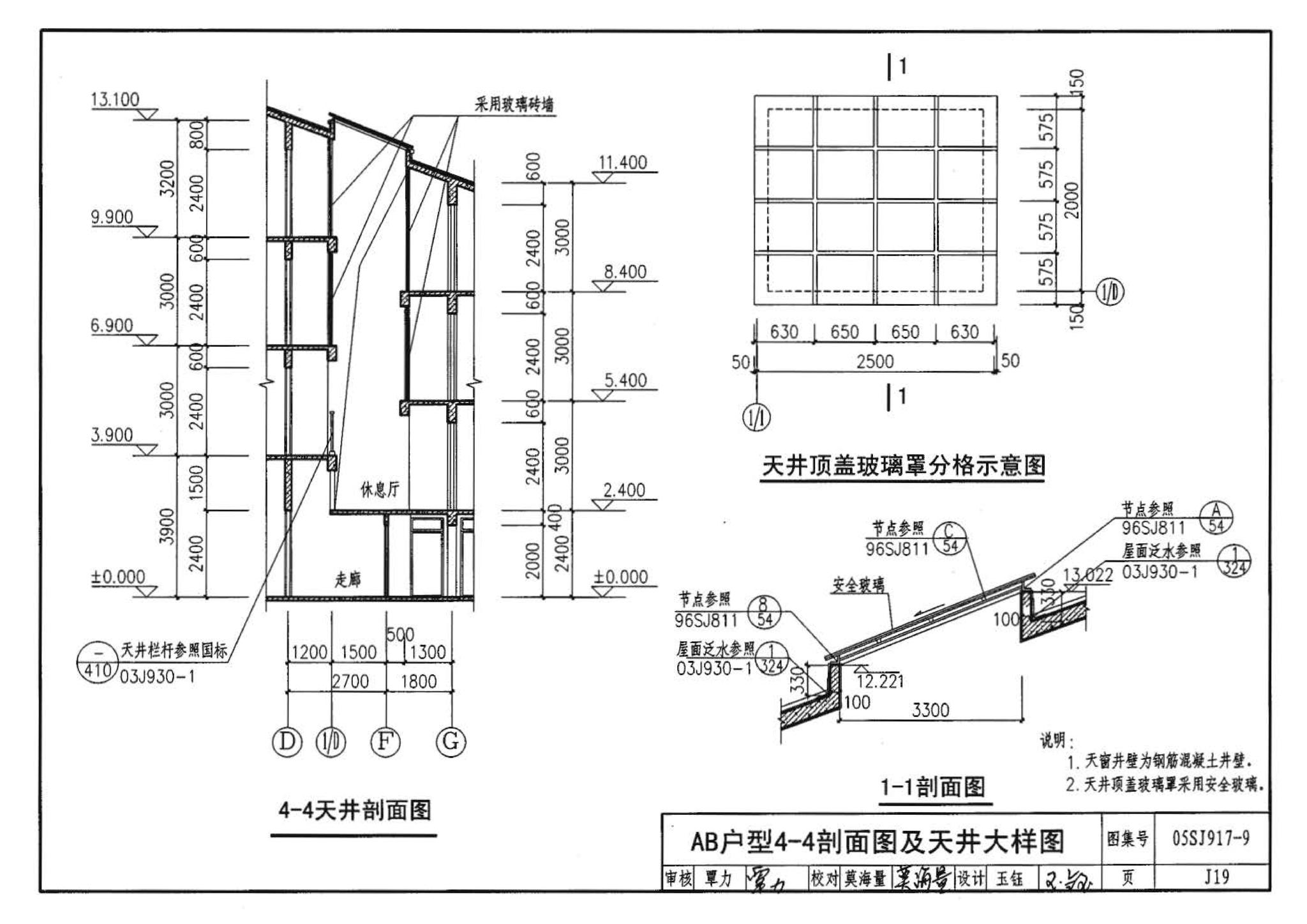 05SJ917-9--小城镇住宅通用（示范）设计--广西南宁地区