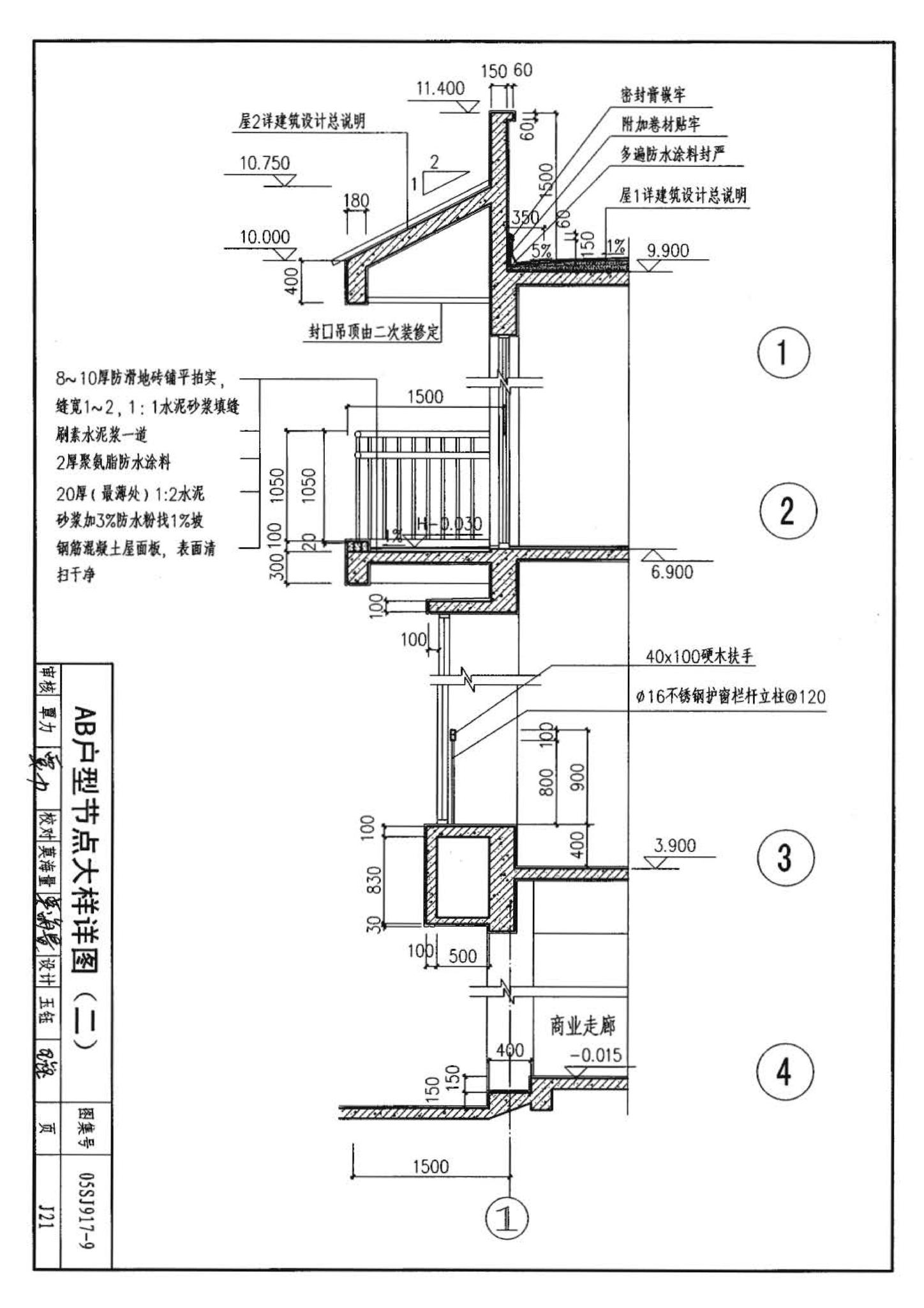 05SJ917-9--小城镇住宅通用（示范）设计--广西南宁地区