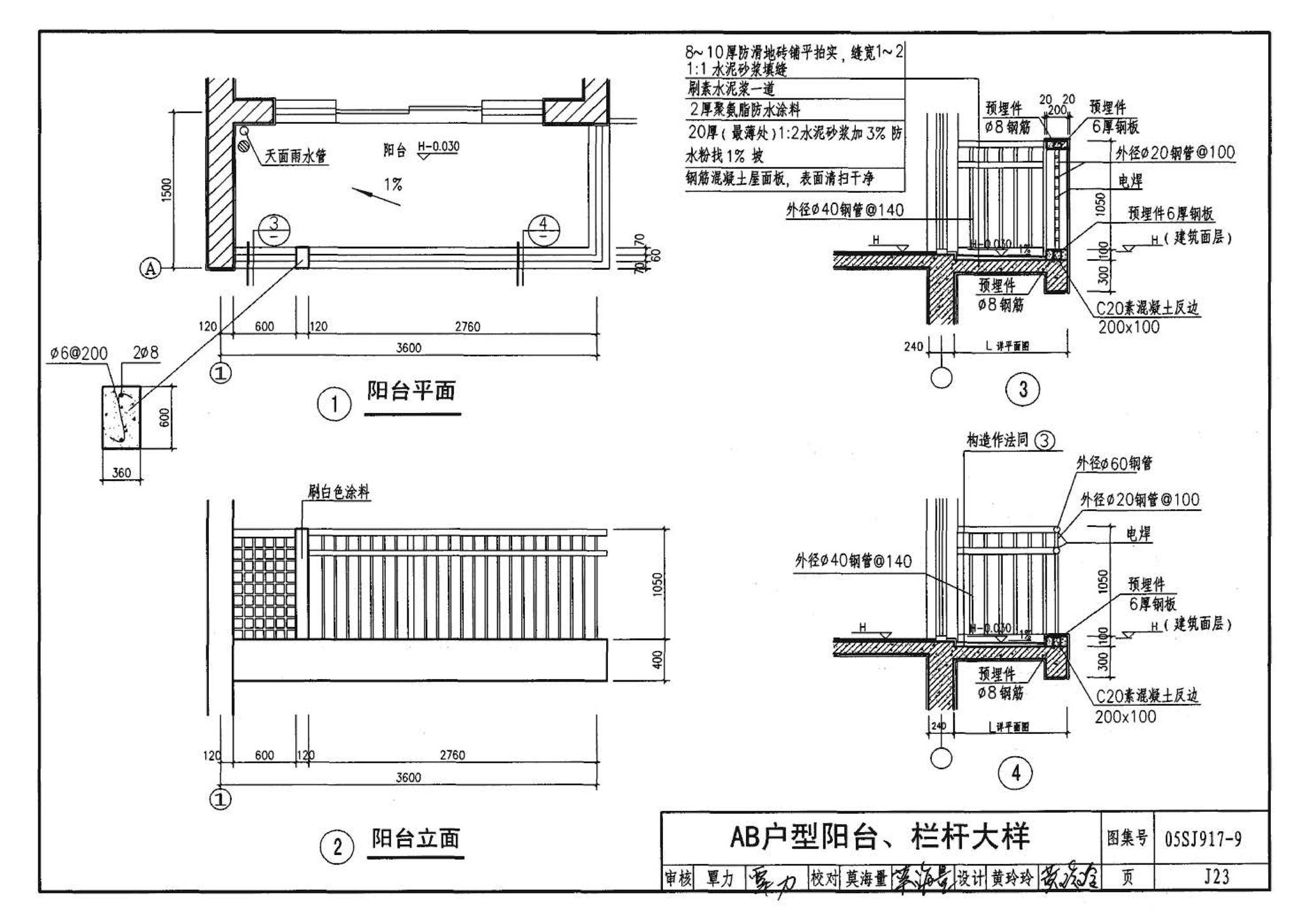 05SJ917-9--小城镇住宅通用（示范）设计--广西南宁地区