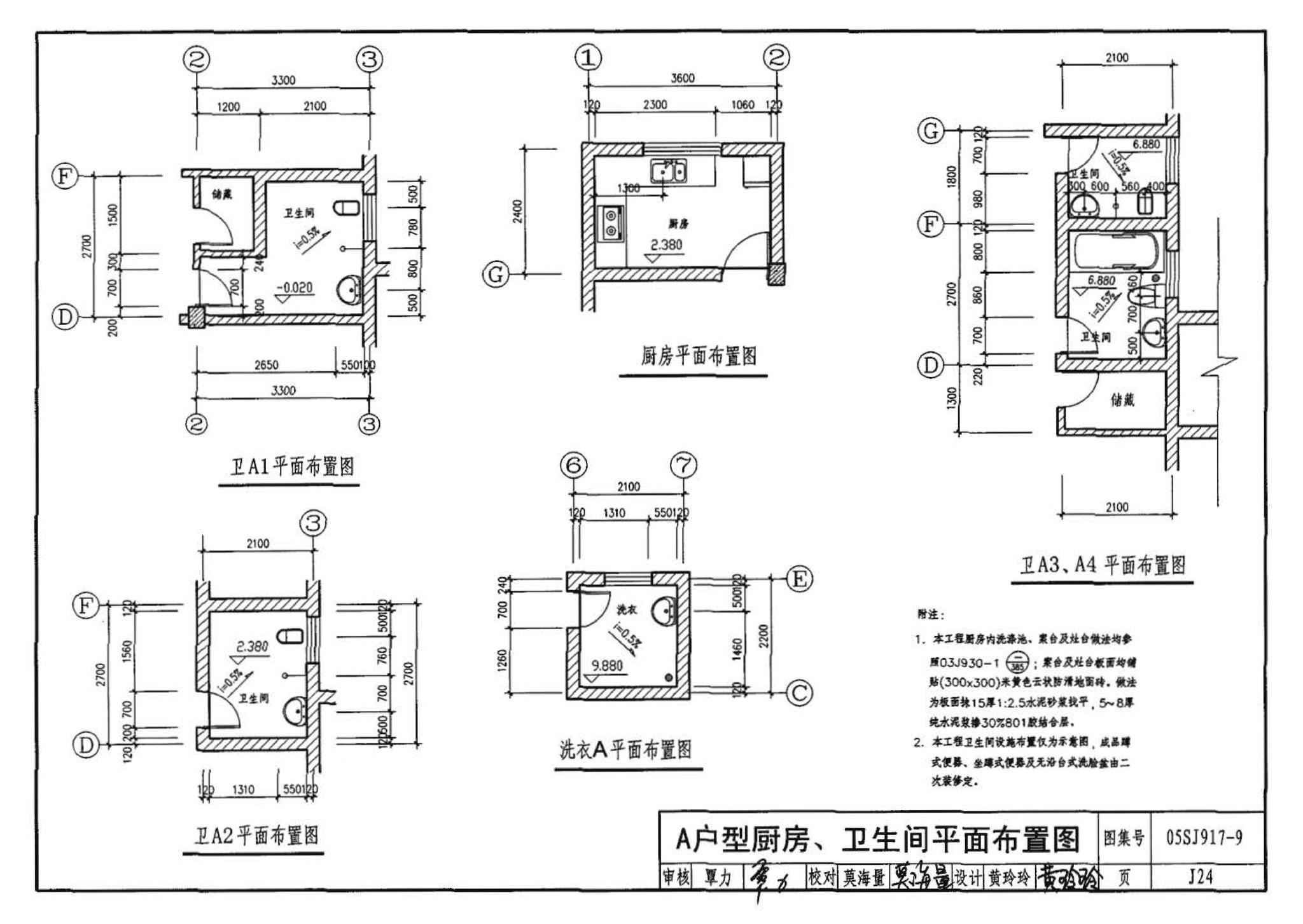 05SJ917-9--小城镇住宅通用（示范）设计--广西南宁地区