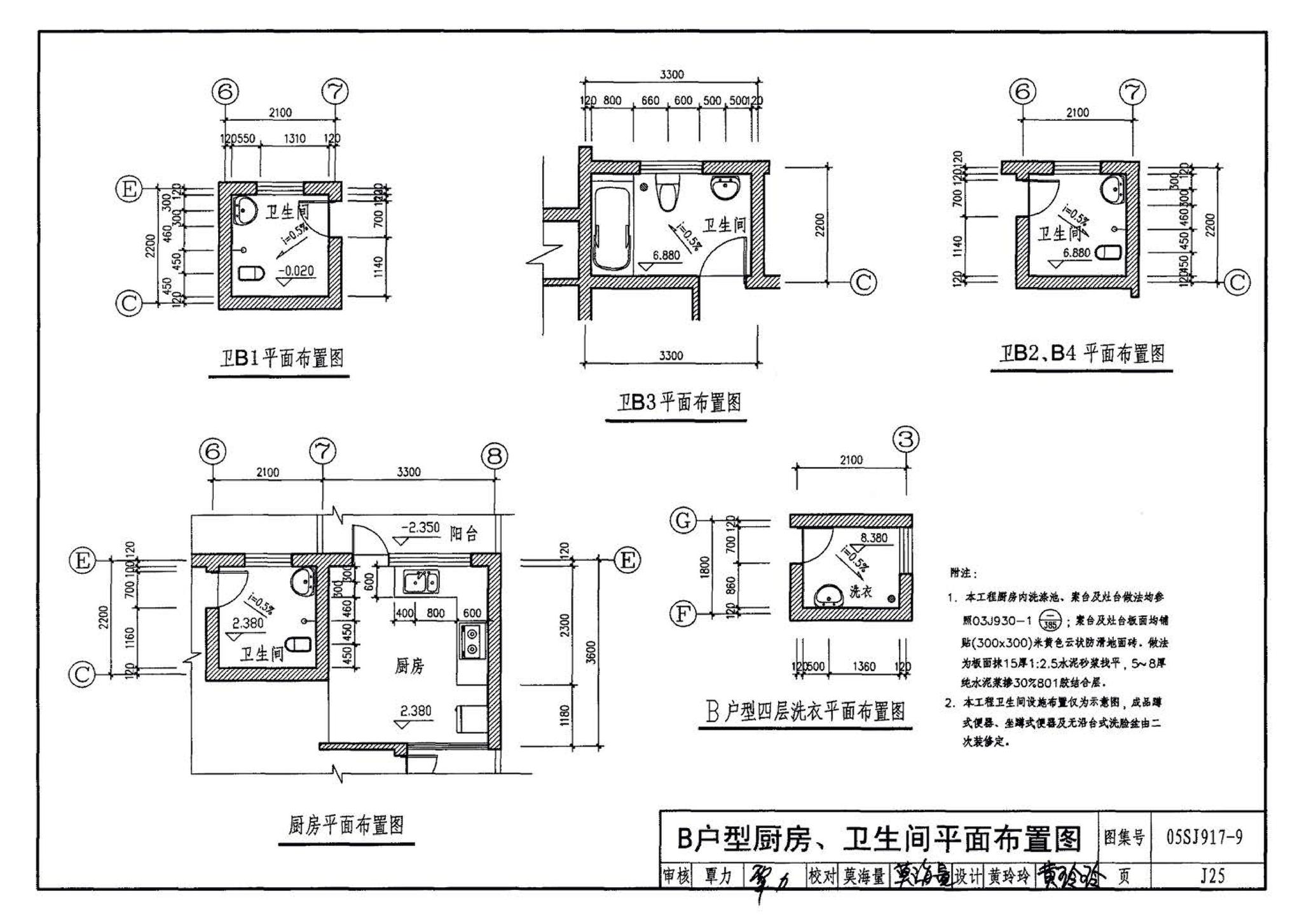 05SJ917-9--小城镇住宅通用（示范）设计--广西南宁地区