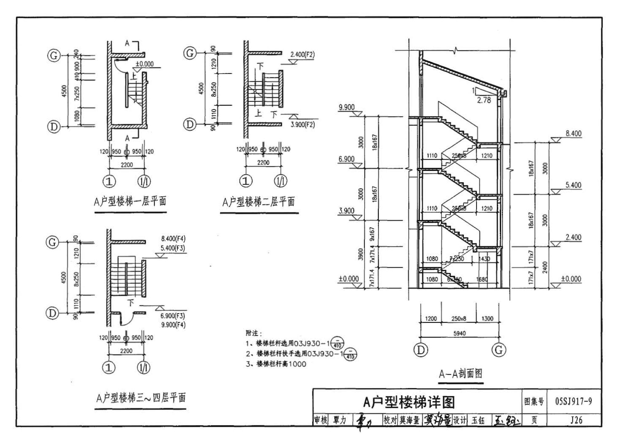 05SJ917-9--小城镇住宅通用（示范）设计--广西南宁地区