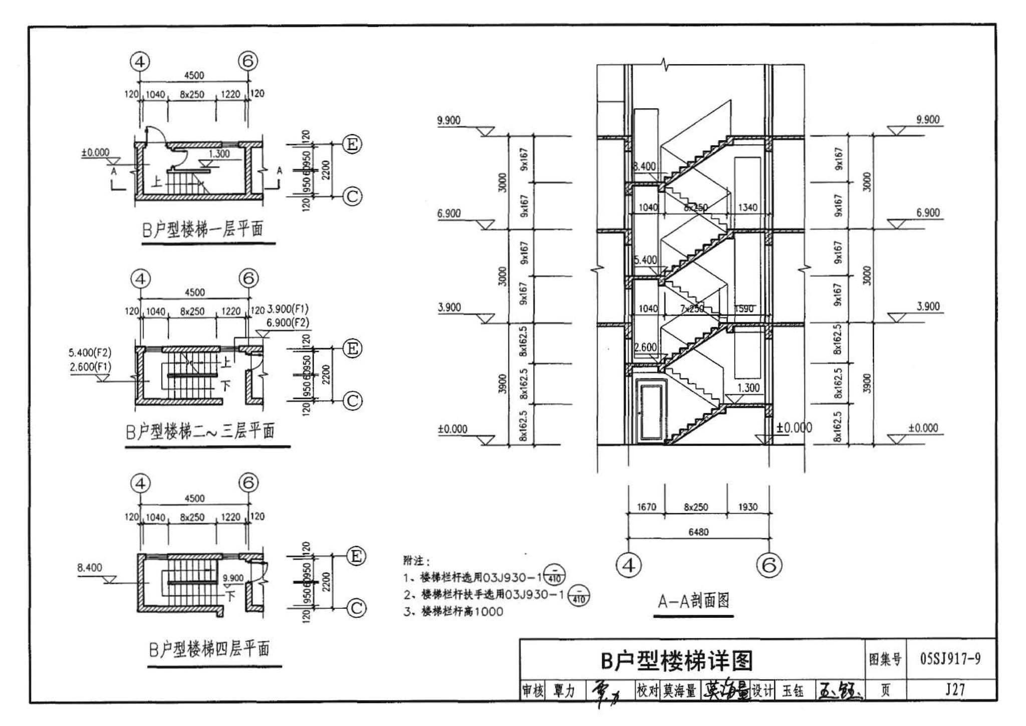 05SJ917-9--小城镇住宅通用（示范）设计--广西南宁地区