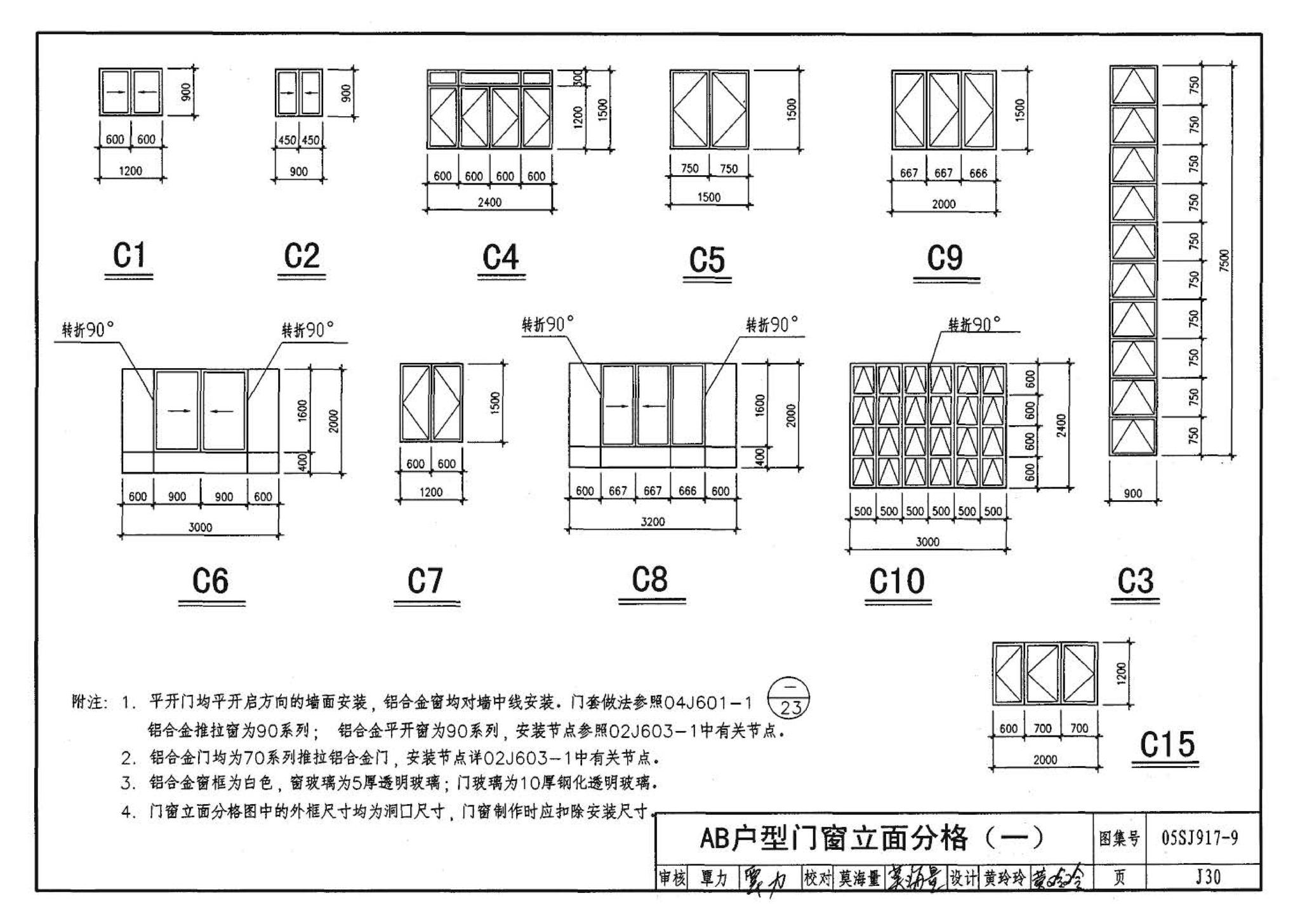 05SJ917-9--小城镇住宅通用（示范）设计--广西南宁地区