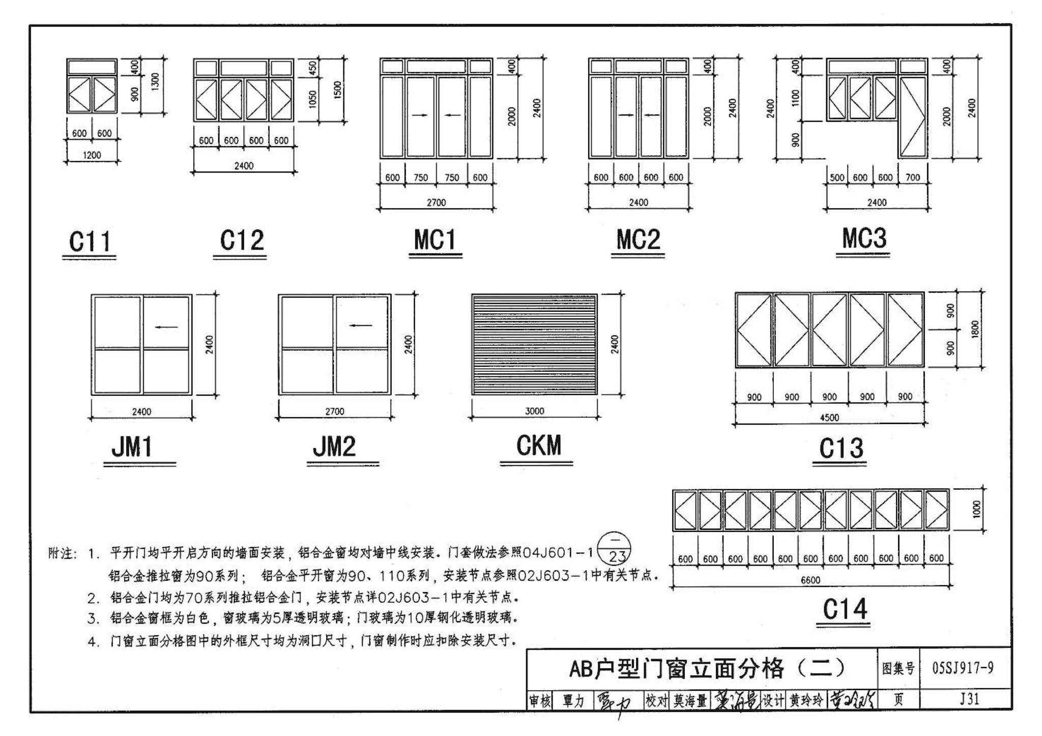 05SJ917-9--小城镇住宅通用（示范）设计--广西南宁地区