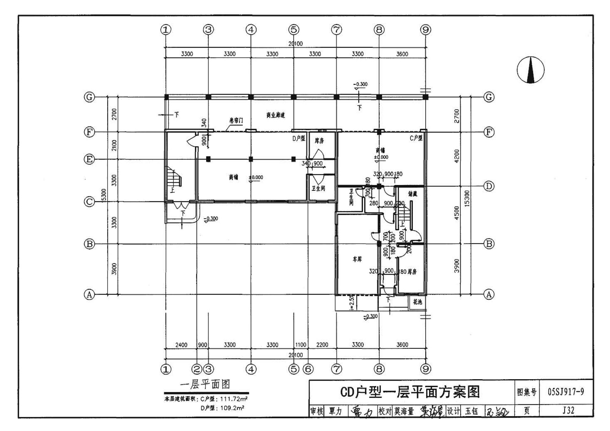 05SJ917-9--小城镇住宅通用（示范）设计--广西南宁地区