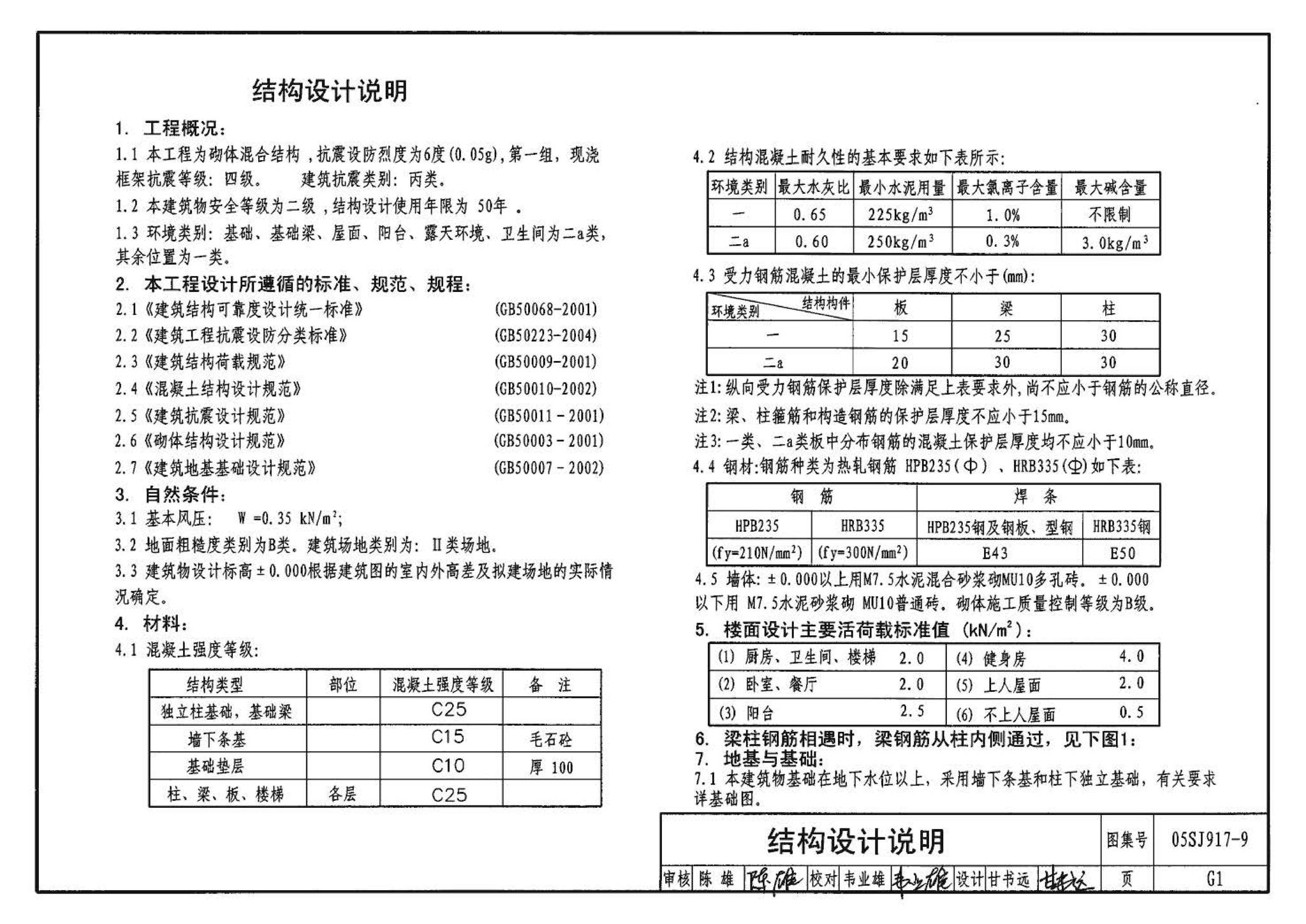 05SJ917-9--小城镇住宅通用（示范）设计--广西南宁地区