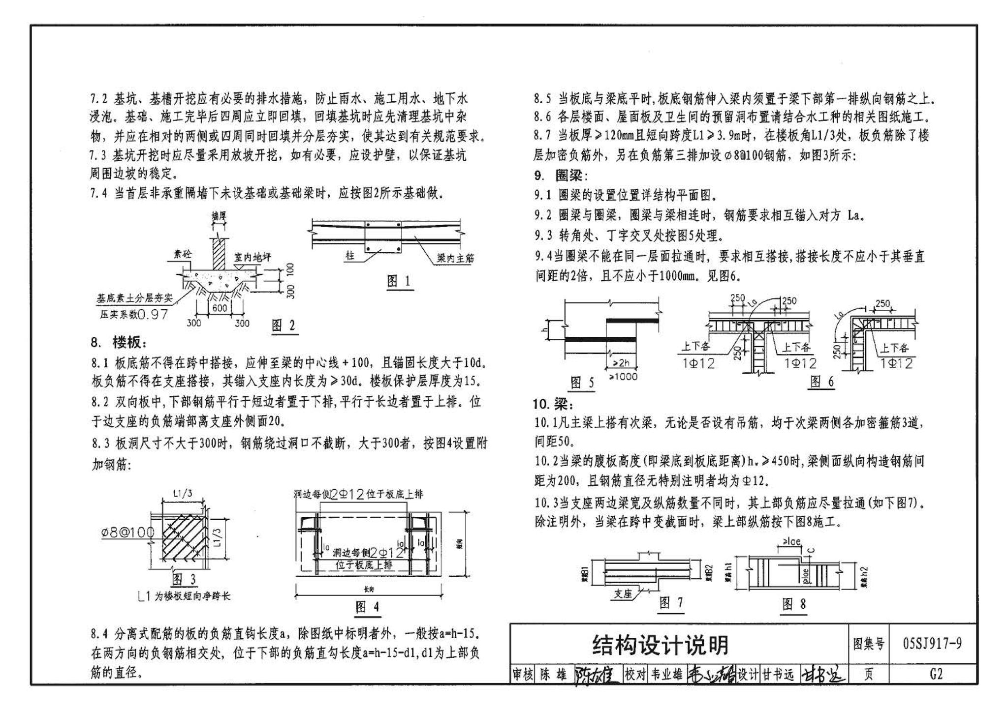 05SJ917-9--小城镇住宅通用（示范）设计--广西南宁地区