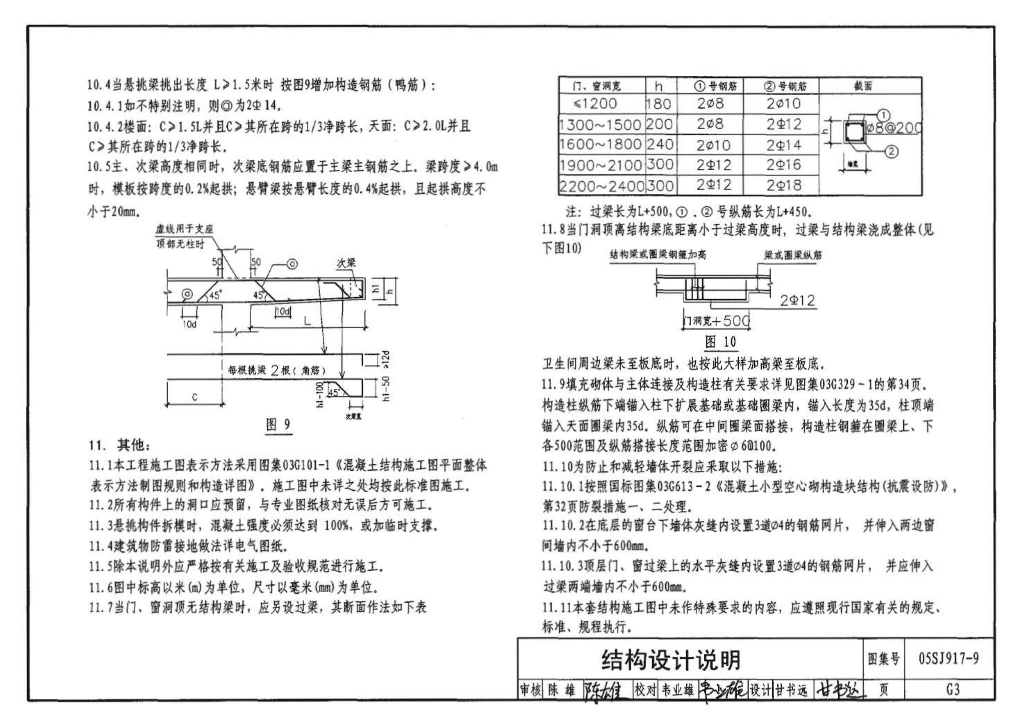 05SJ917-9--小城镇住宅通用（示范）设计--广西南宁地区