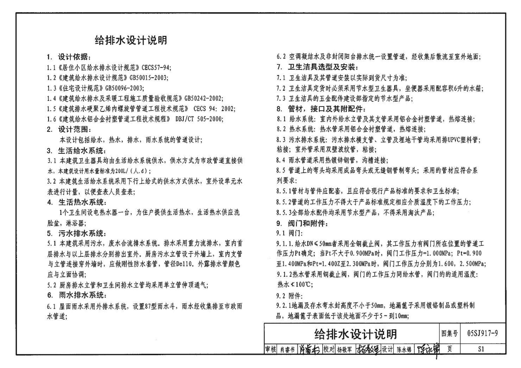 05SJ917-9--小城镇住宅通用（示范）设计--广西南宁地区