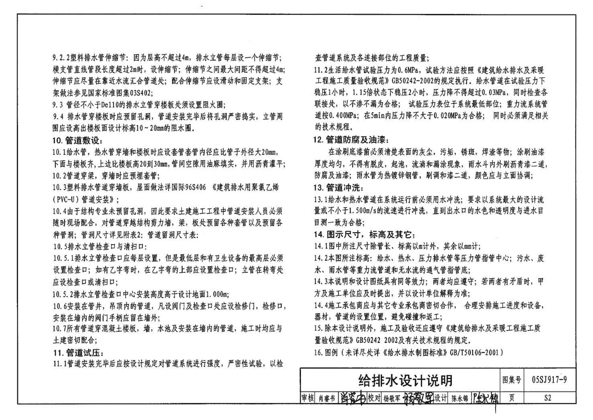 05SJ917-9--小城镇住宅通用（示范）设计--广西南宁地区