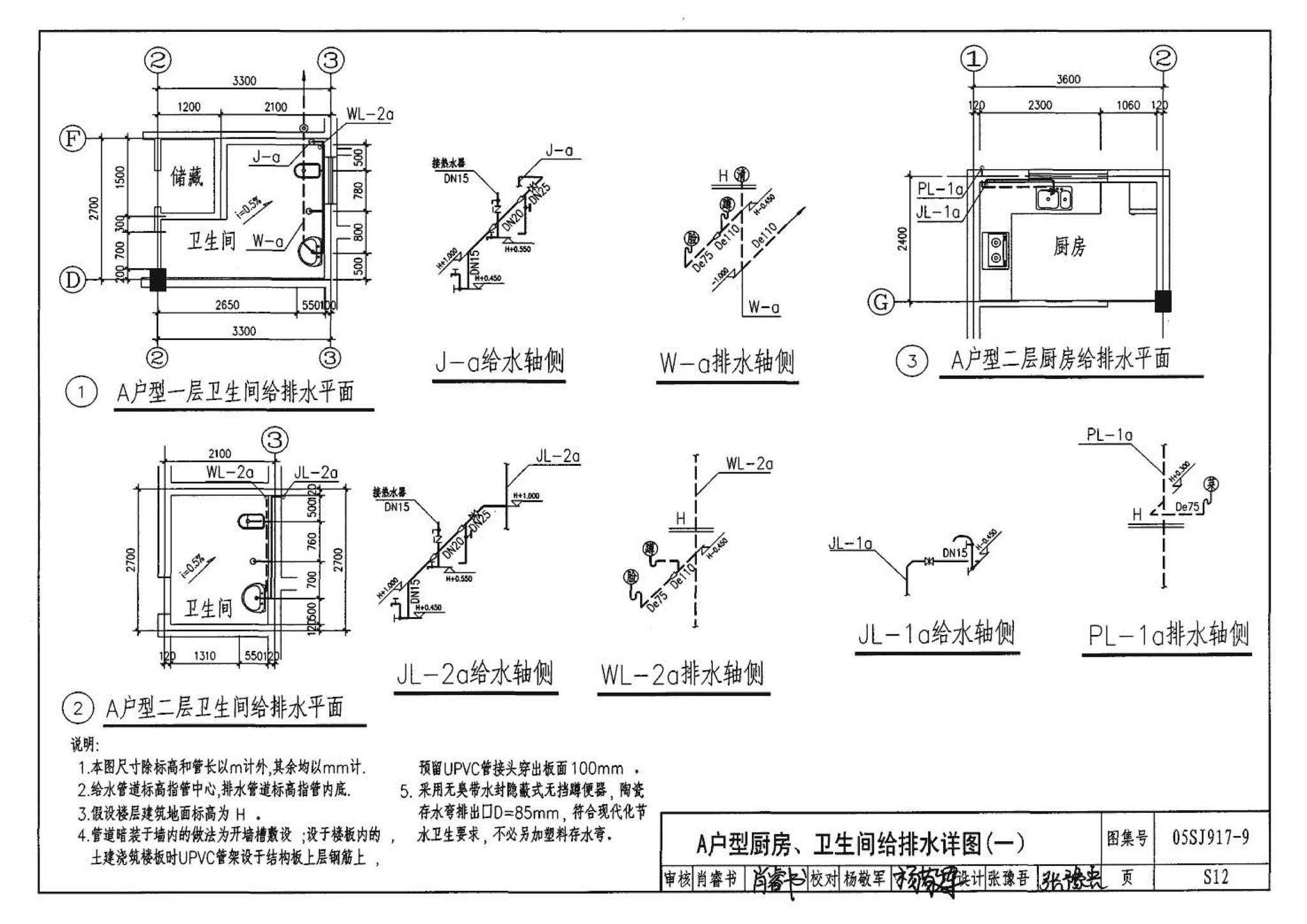 05SJ917-9--小城镇住宅通用（示范）设计--广西南宁地区