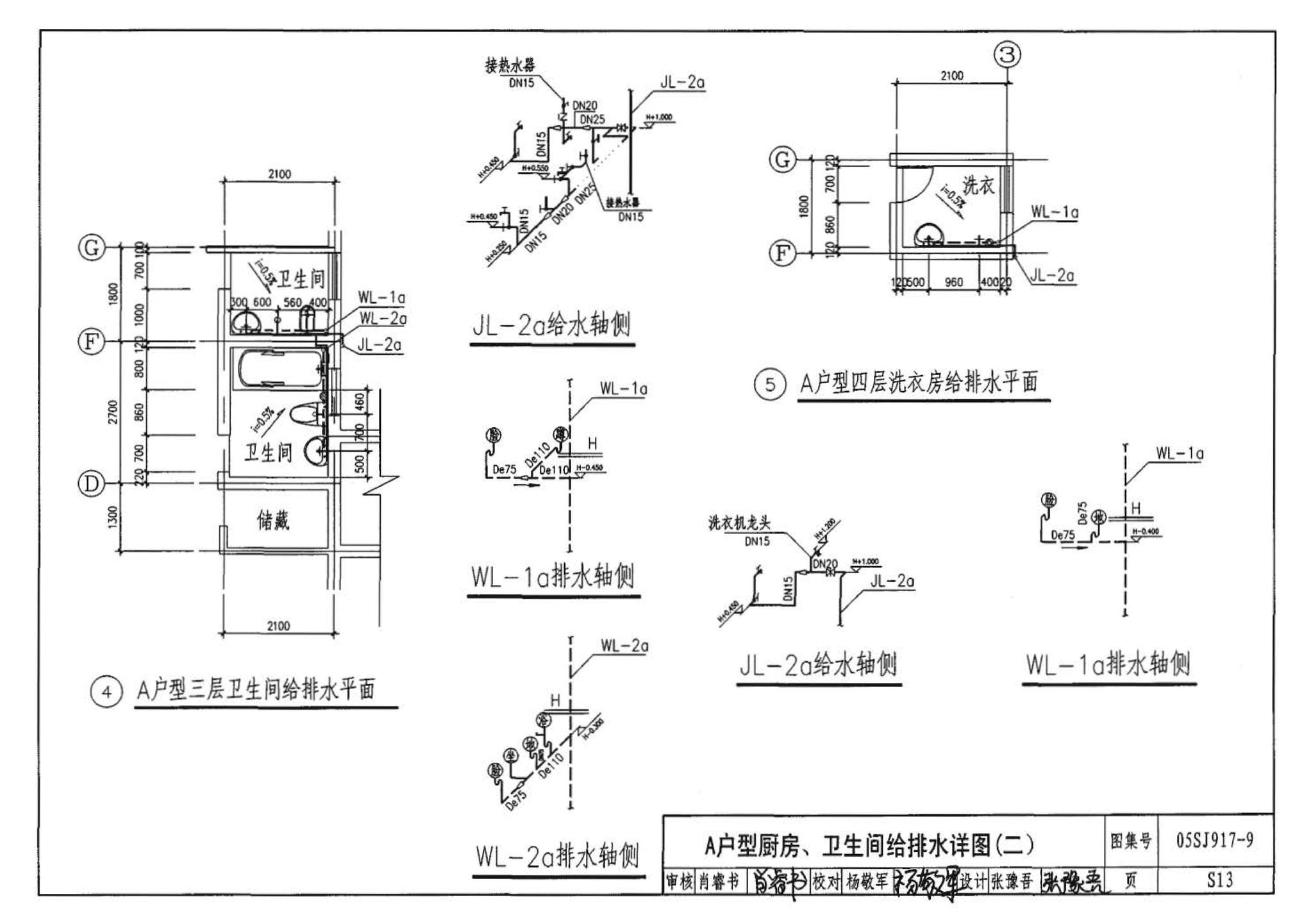 05SJ917-9--小城镇住宅通用（示范）设计--广西南宁地区