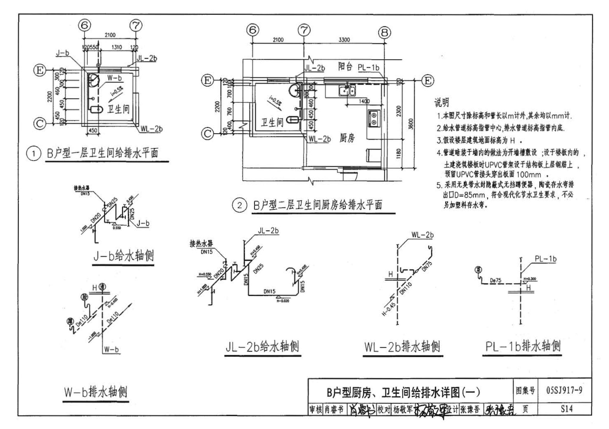 05SJ917-9--小城镇住宅通用（示范）设计--广西南宁地区