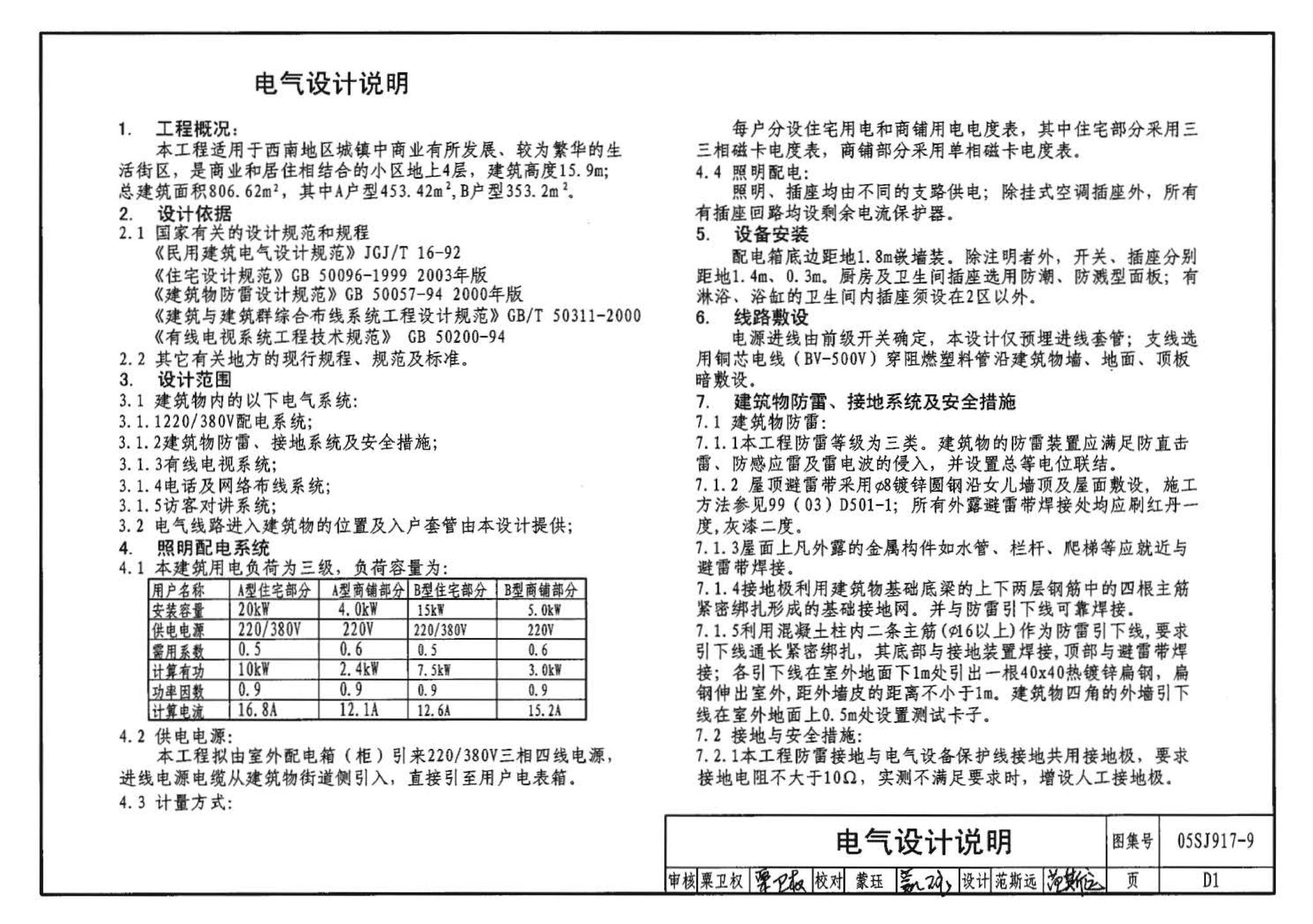 05SJ917-9--小城镇住宅通用（示范）设计--广西南宁地区