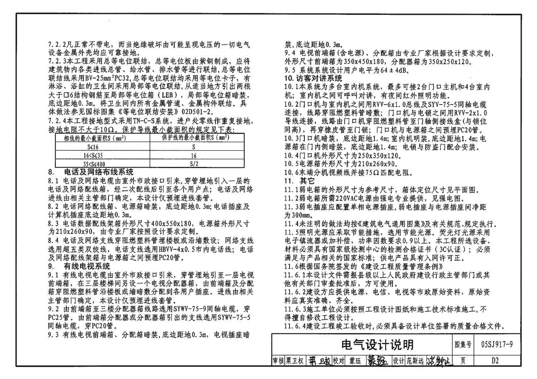 05SJ917-9--小城镇住宅通用（示范）设计--广西南宁地区