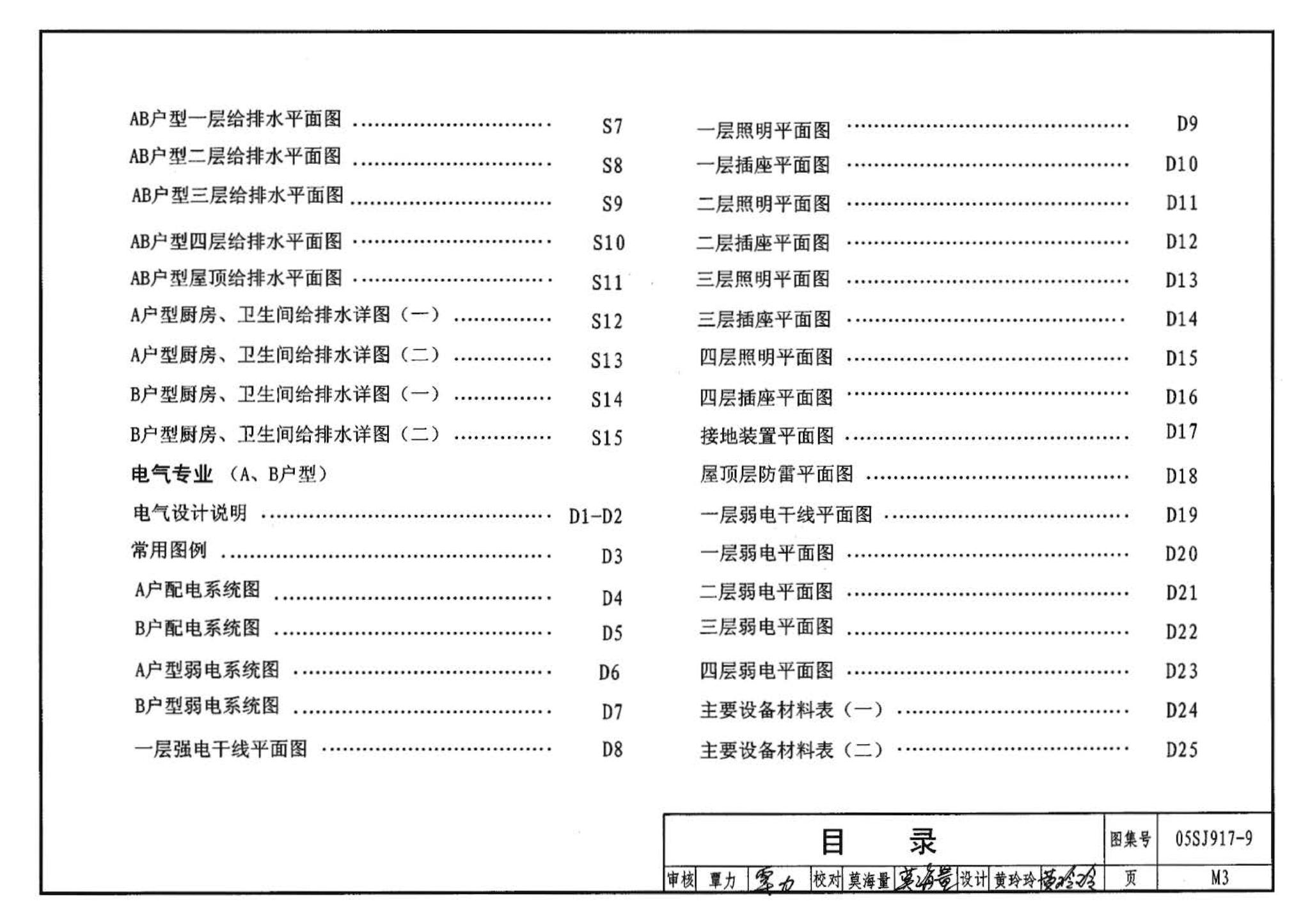 05SJ917-9--小城镇住宅通用（示范）设计--广西南宁地区