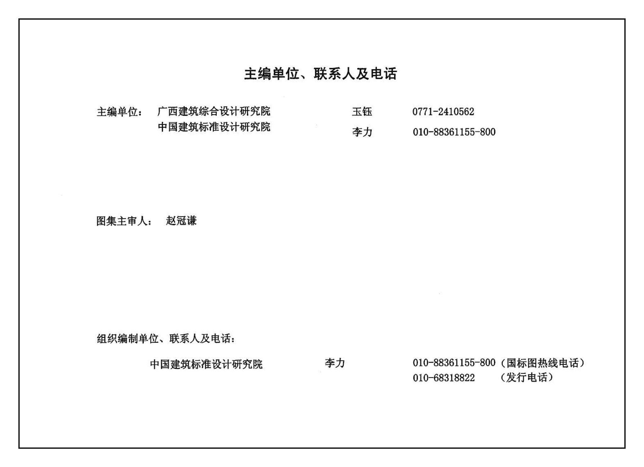 05SJ917-9--小城镇住宅通用（示范）设计--广西南宁地区