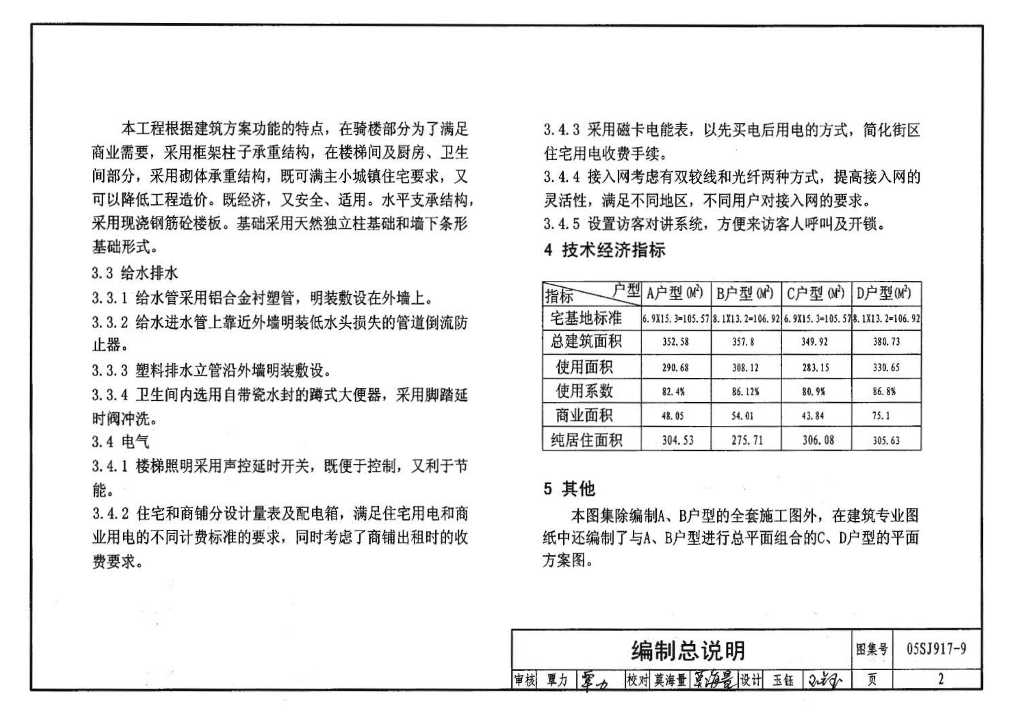 05SJ917-9--小城镇住宅通用（示范）设计--广西南宁地区