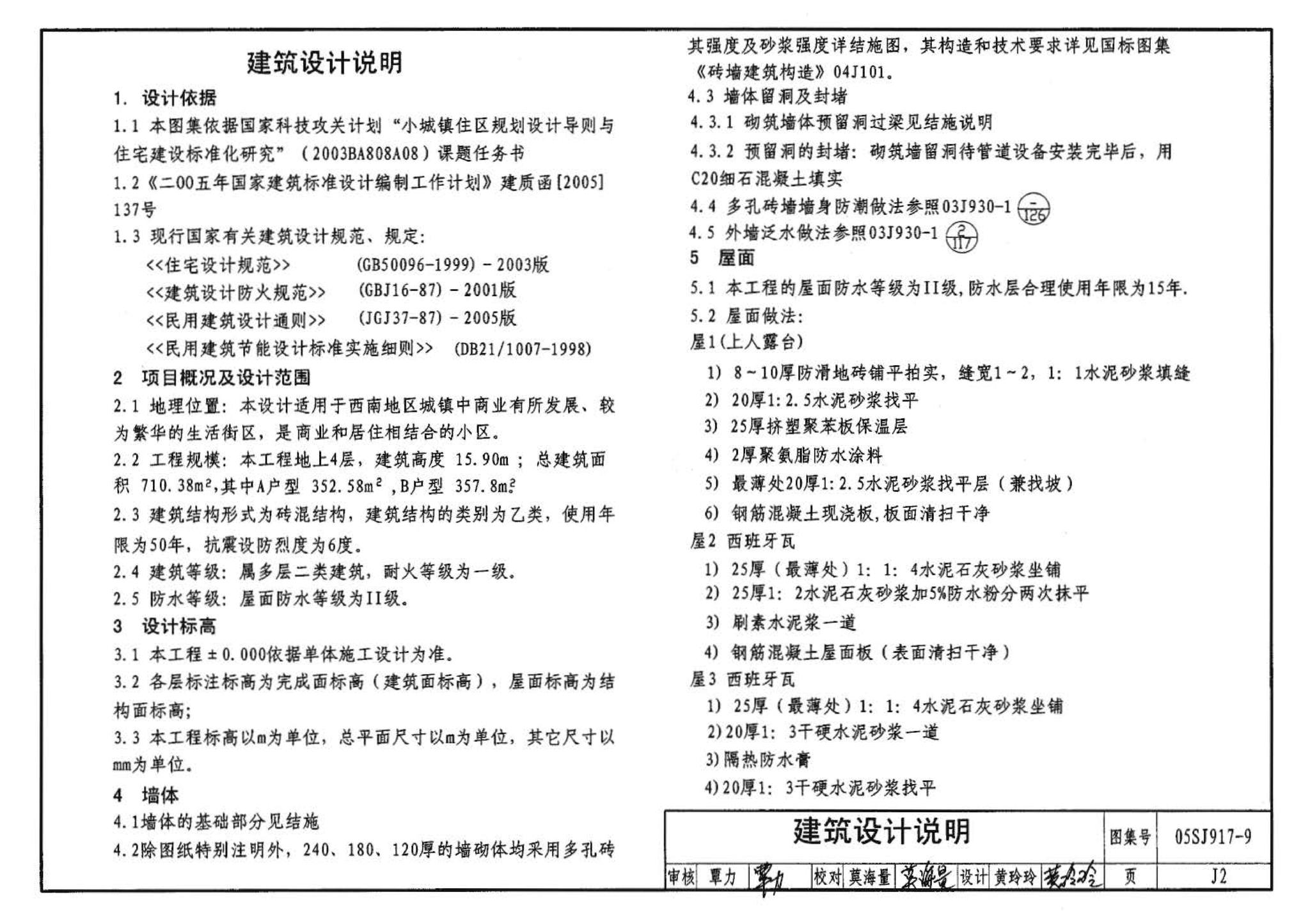 05SJ917-9--小城镇住宅通用（示范）设计--广西南宁地区