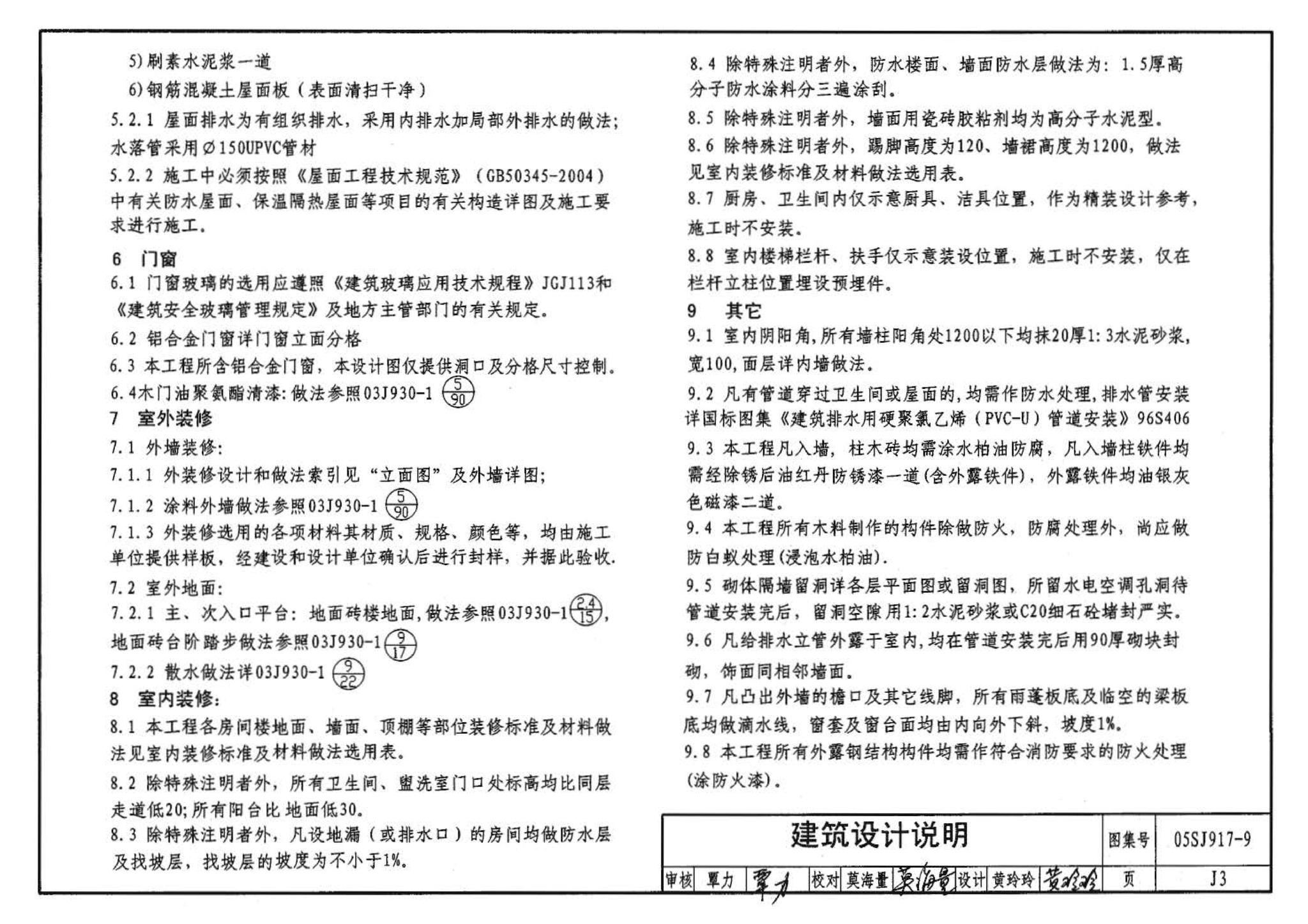 05SJ917-9--小城镇住宅通用（示范）设计--广西南宁地区