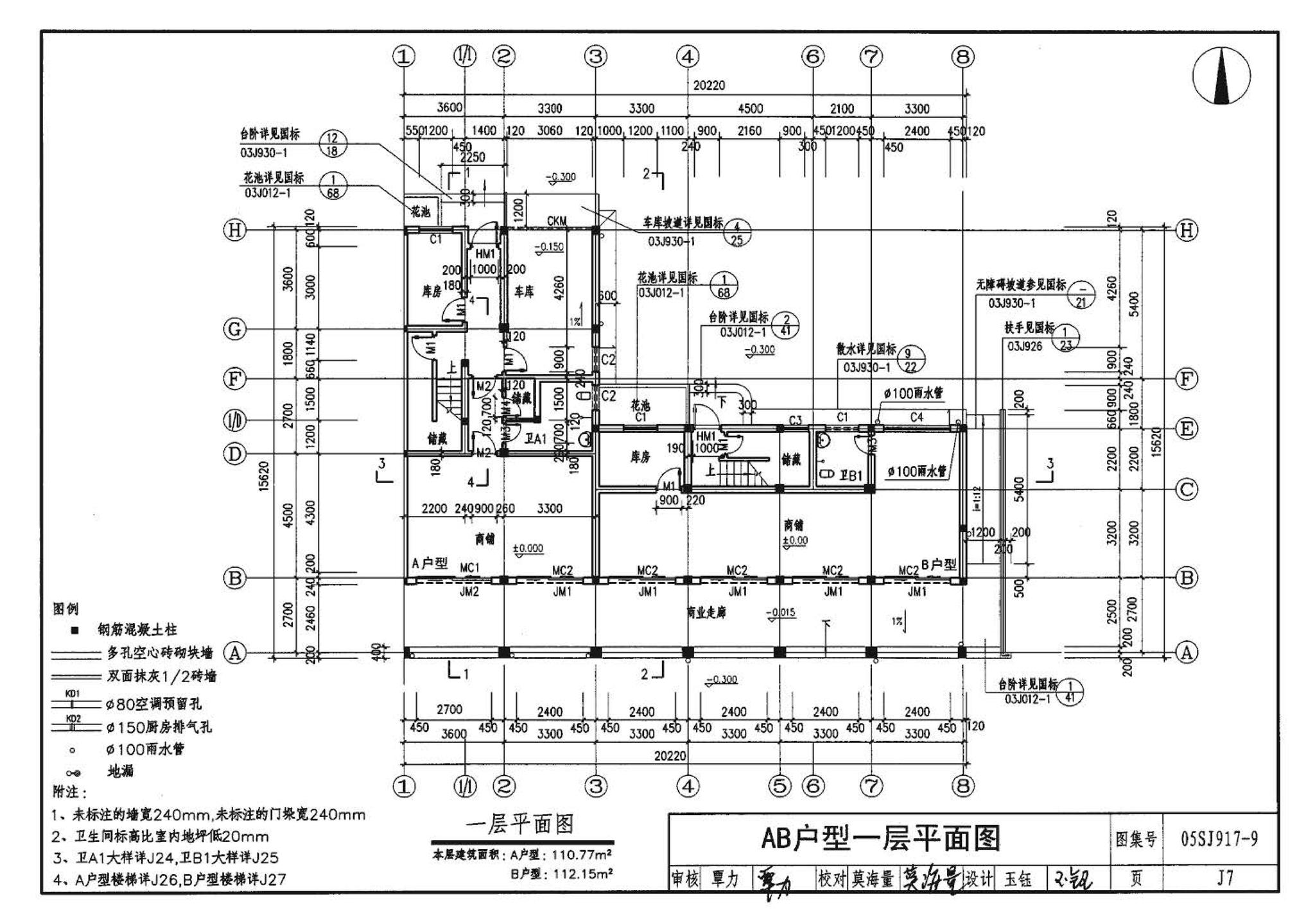 05SJ917-9--小城镇住宅通用（示范）设计--广西南宁地区