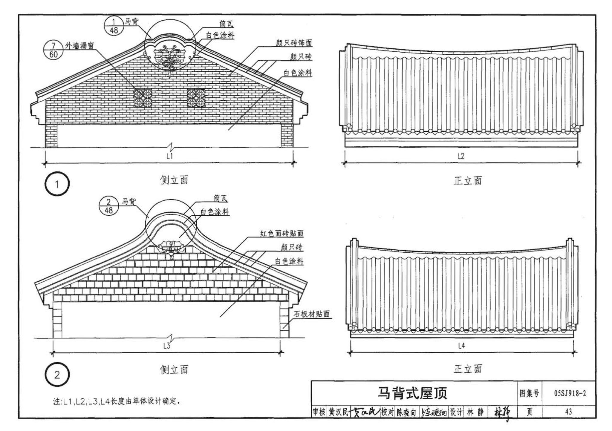 05SJ918-2--传统特色小城镇住宅--泉州地区