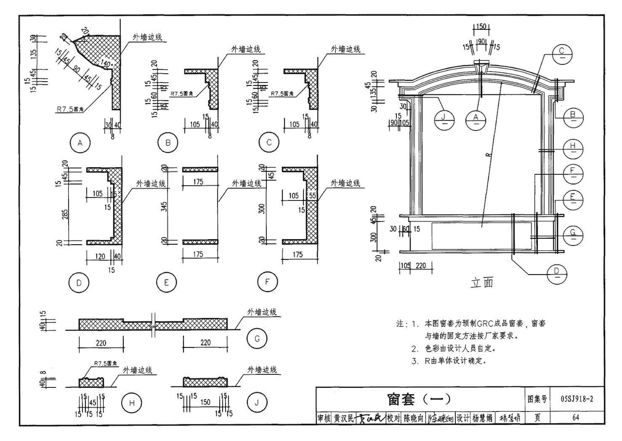 05SJ918-2--传统特色小城镇住宅--泉州地区